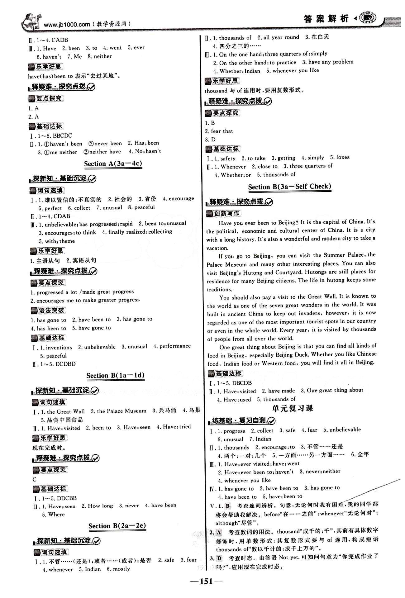 2015最版 世紀(jì)金榜 金榜學(xué)案八年級(jí)下英語(yǔ)浙江科學(xué)技術(shù)出版社 課堂導(dǎo)學(xué)案 [10]