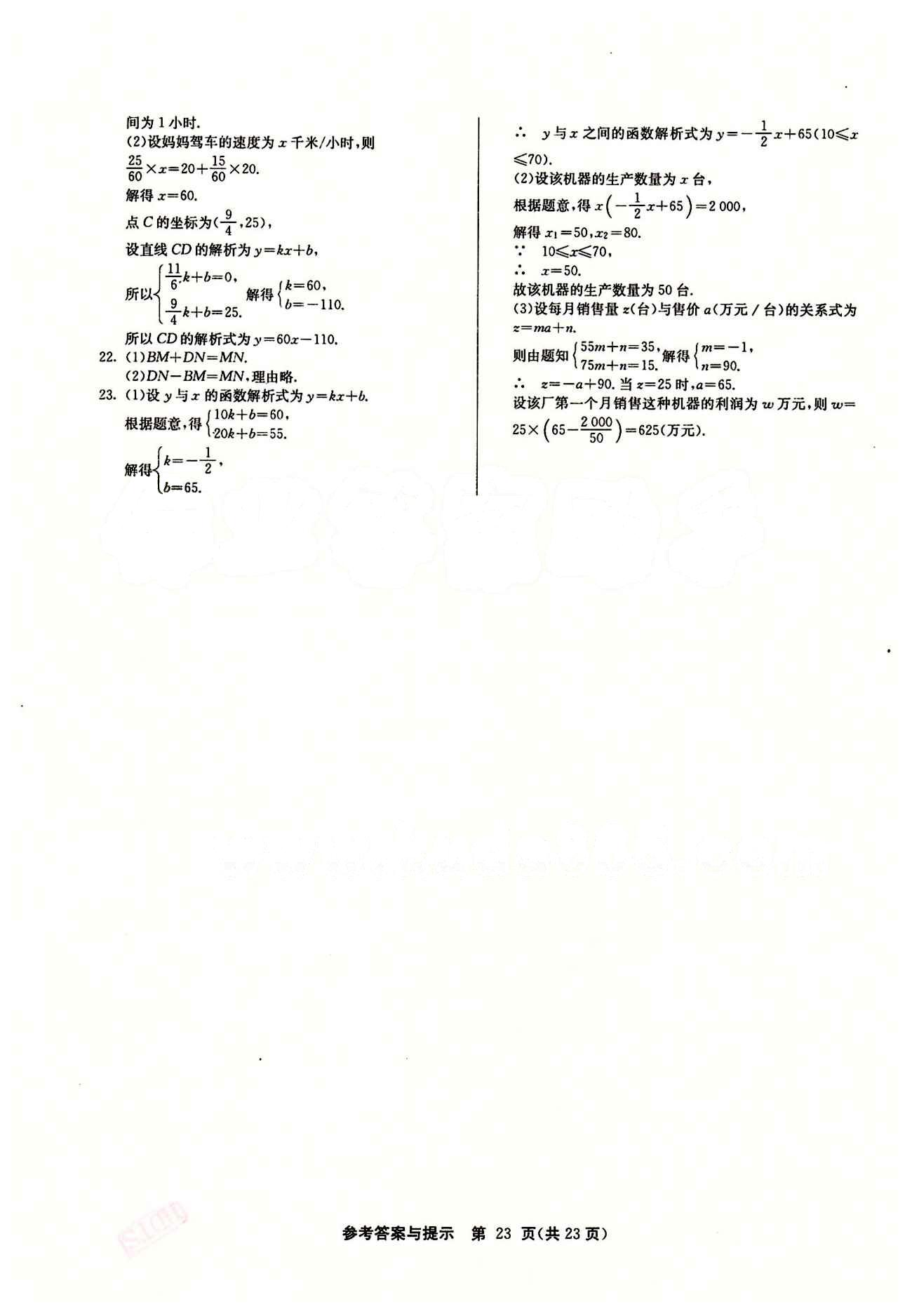 2015春 課時訓練 課時作業(yè)+單元試卷八年級下數學江蘇人民出版社 期末綜合測試卷 [2]