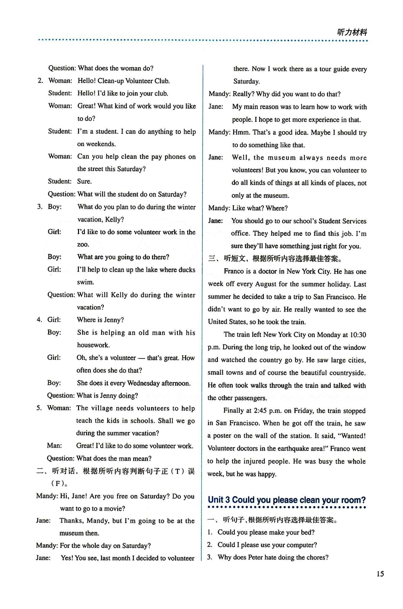 2015 人教金学典同步解析与测评八年级下册英语人教版 听力材料 [2]