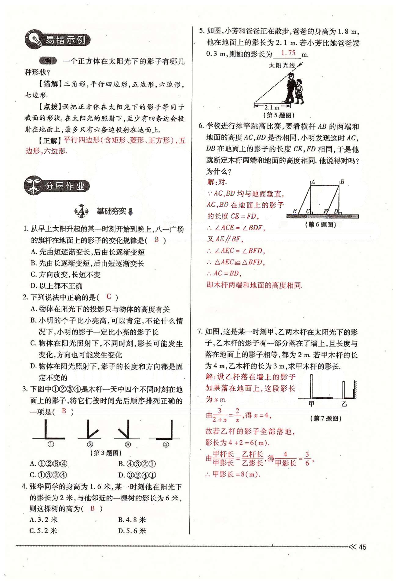 2015年一課一練創(chuàng)新練習(xí)九年級(jí)數(shù)學(xué)全一冊(cè)人教版 上冊(cè) 第四章 視圖與投影 [5]