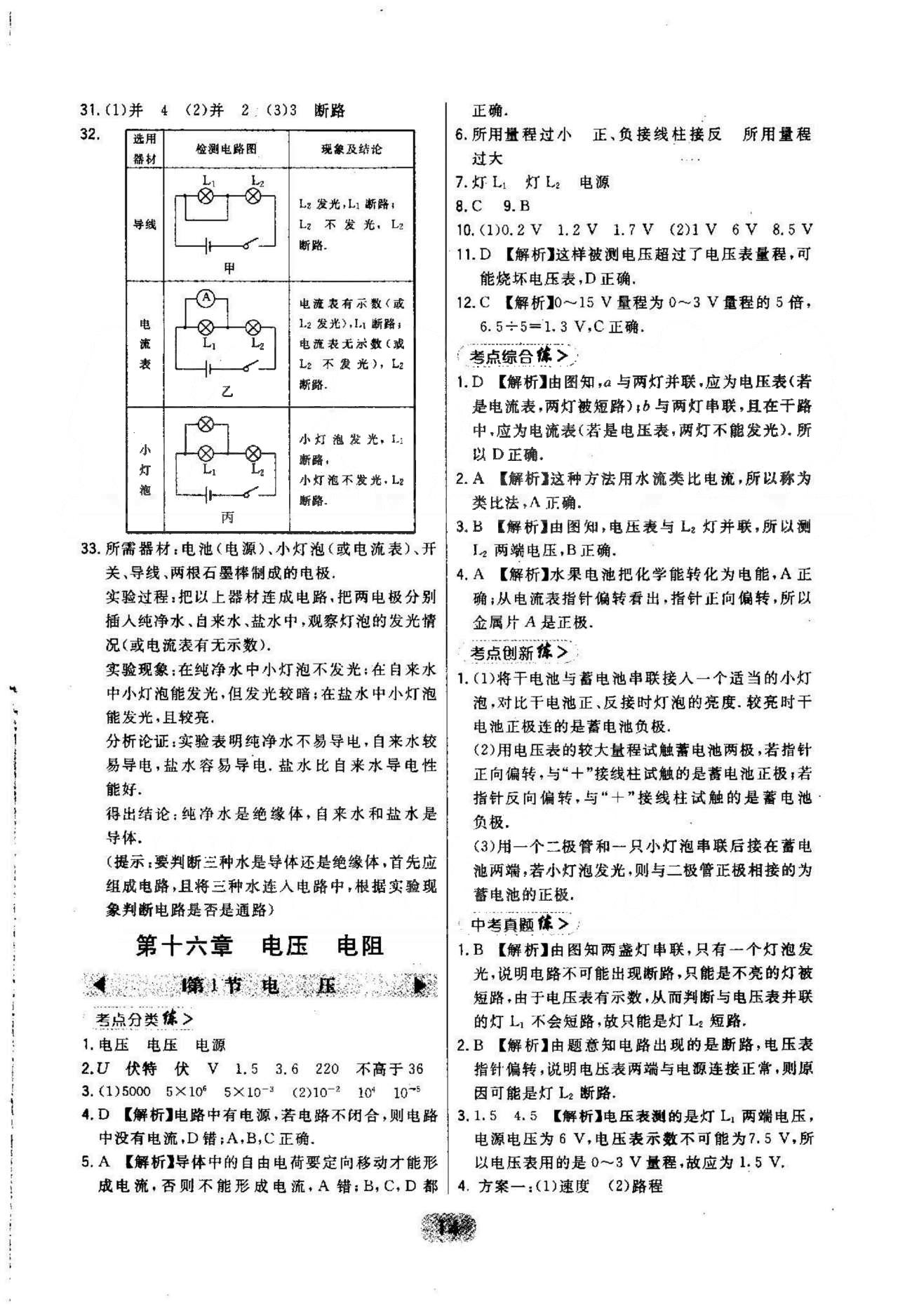 2015年北大绿卡课时同步讲练九年级物理全一册人教版 15-16章 [7]