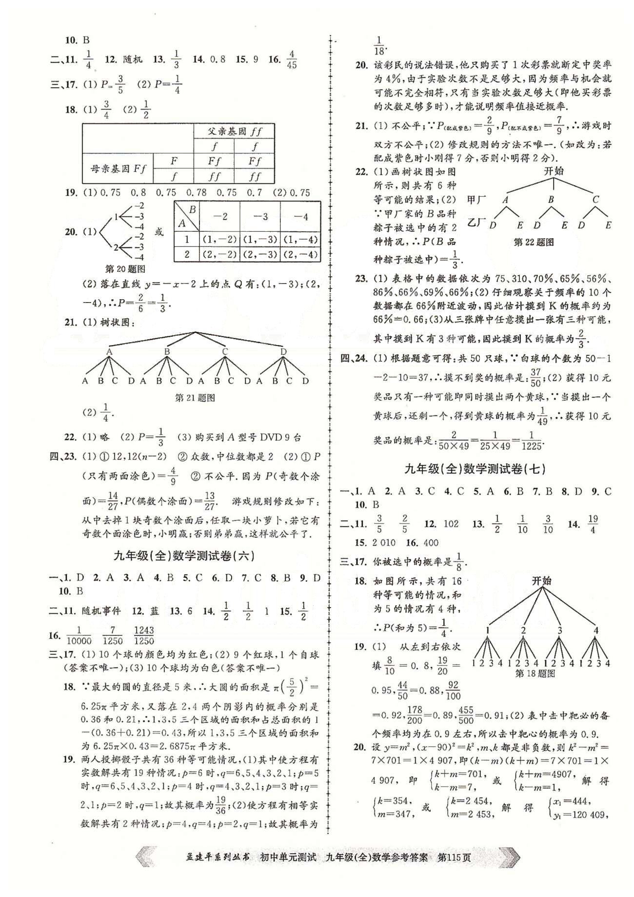 初中单元测试九年级全数学北京教育出版社 九年级（全）数学测试卷（一）-（八） [3]