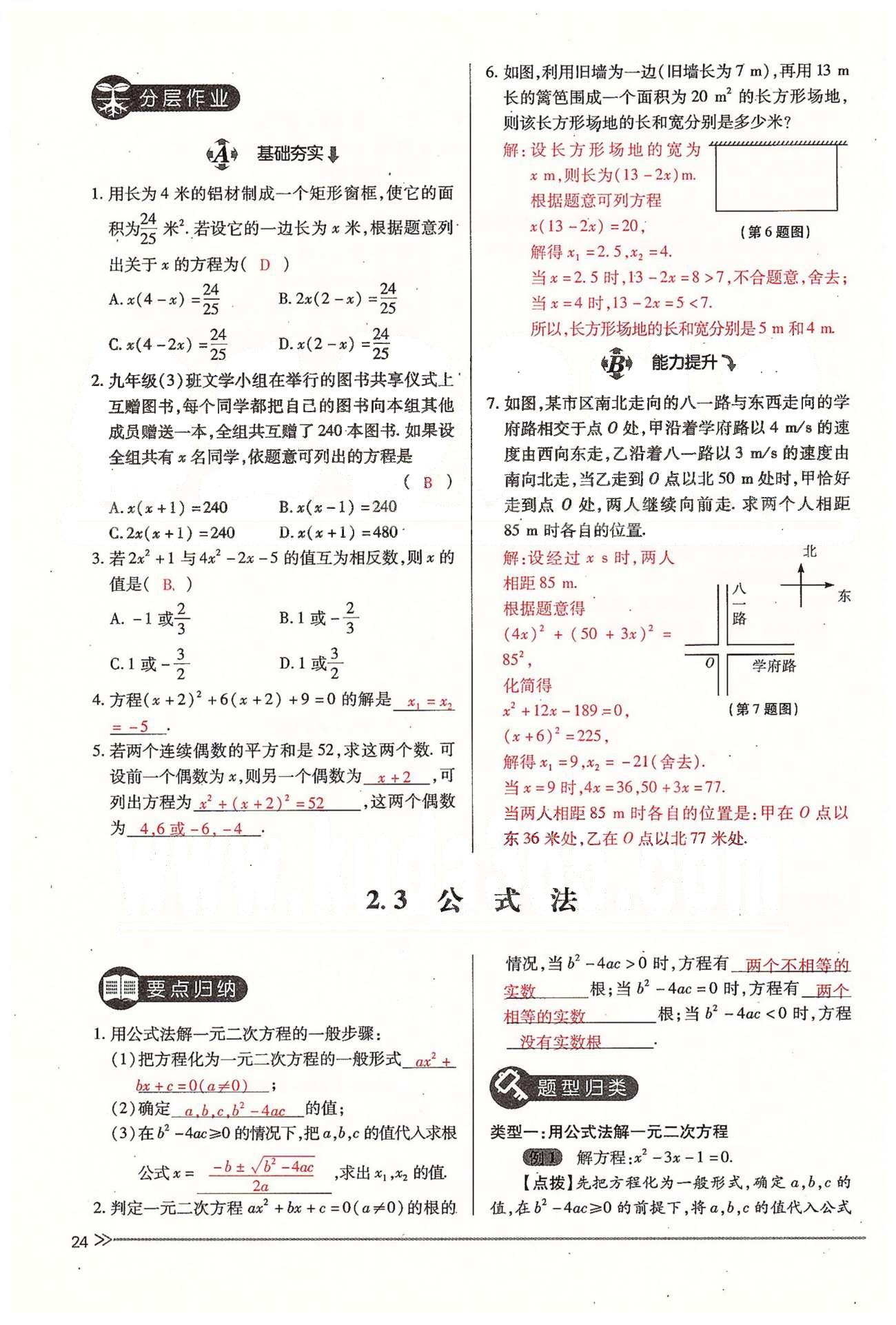 2015年一課一練創(chuàng)新練習(xí)九年級數(shù)學(xué)全一冊人教版 上冊 第二章 一元二次方程 [7]