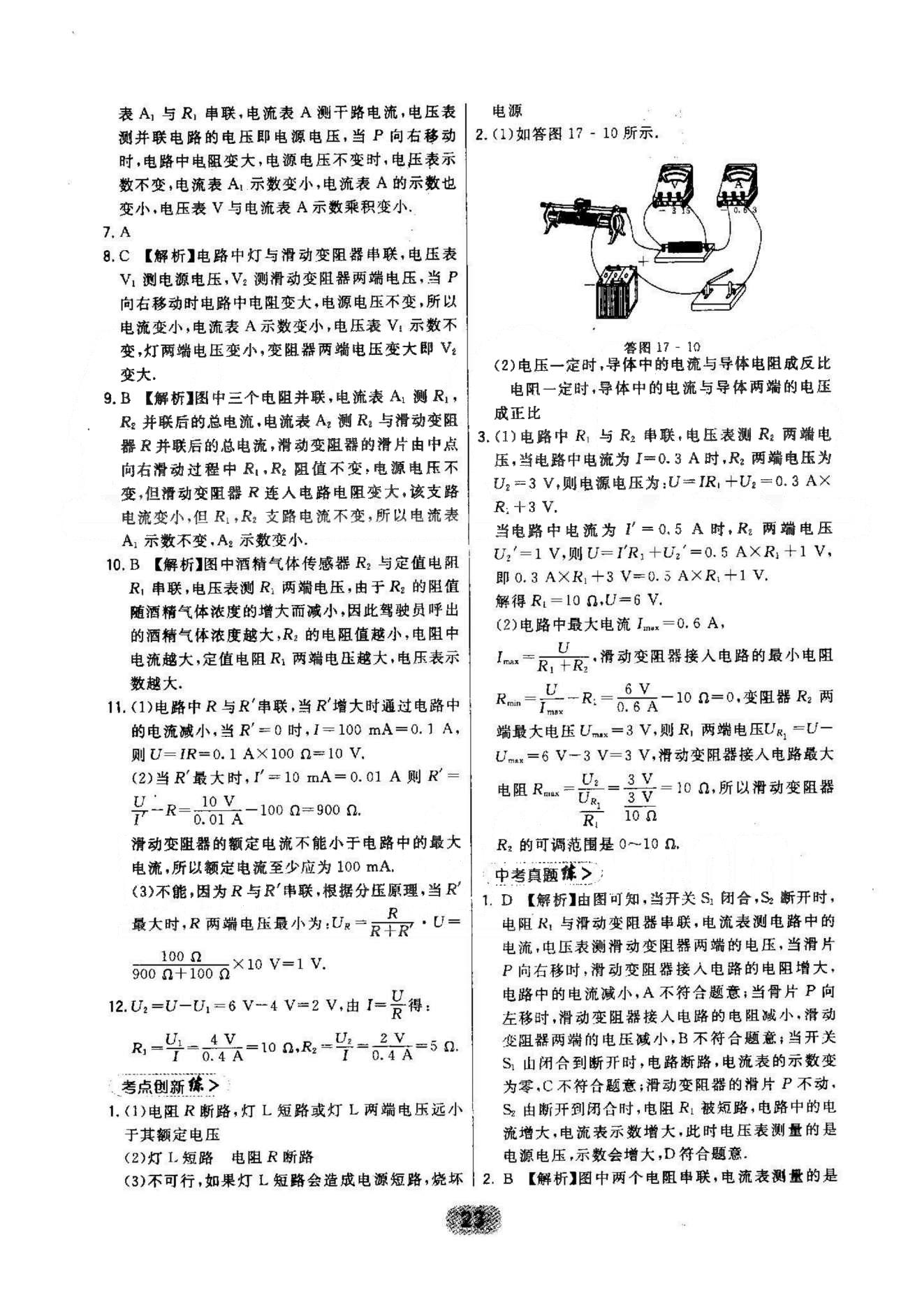 2015年北大绿卡课时同步讲练九年级物理全一册人教版 17章 [6]