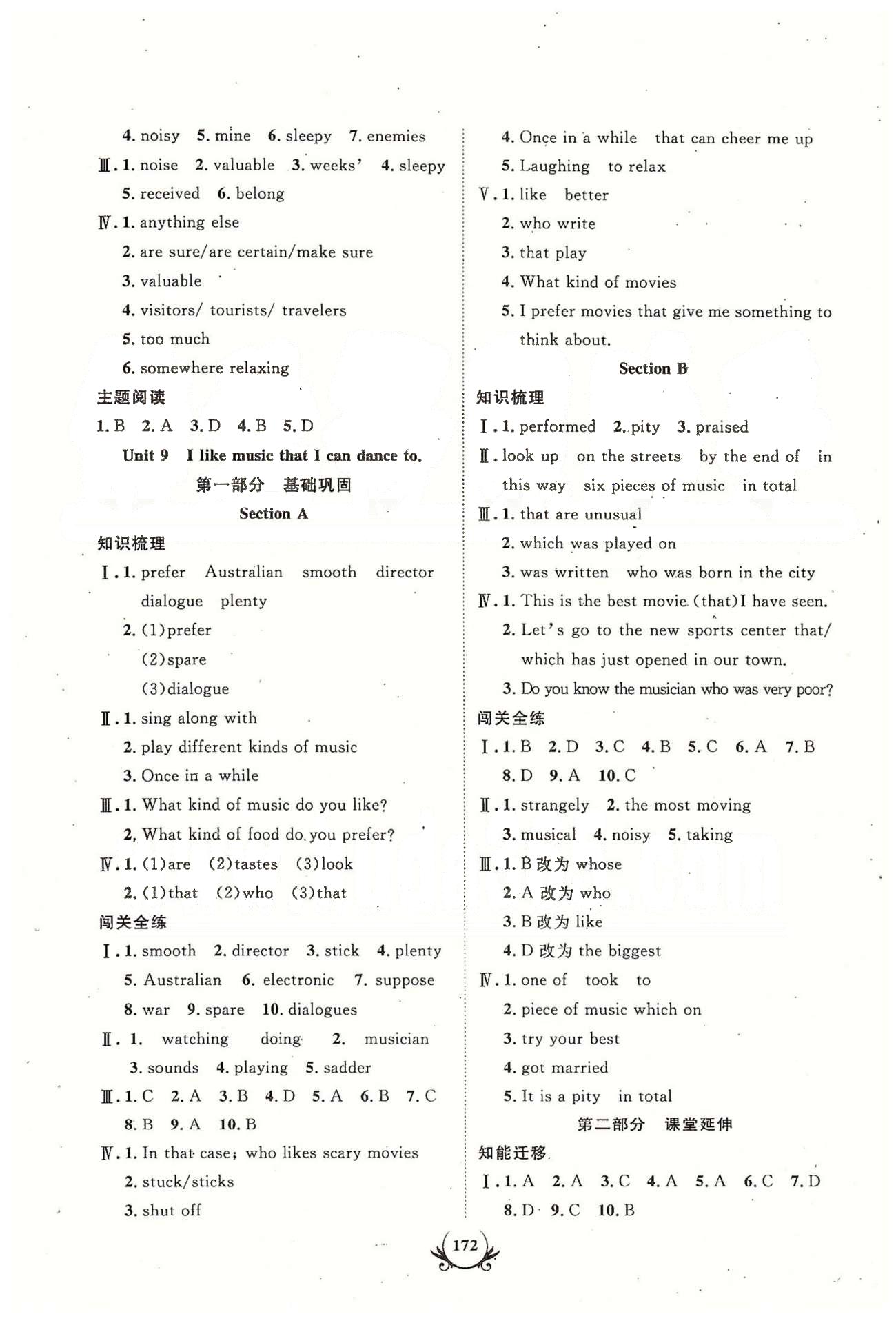 課時(shí)達(dá)標(biāo)九年級(jí)全英語新疆新少年出版社 Unit 6-Unit 10 [5]