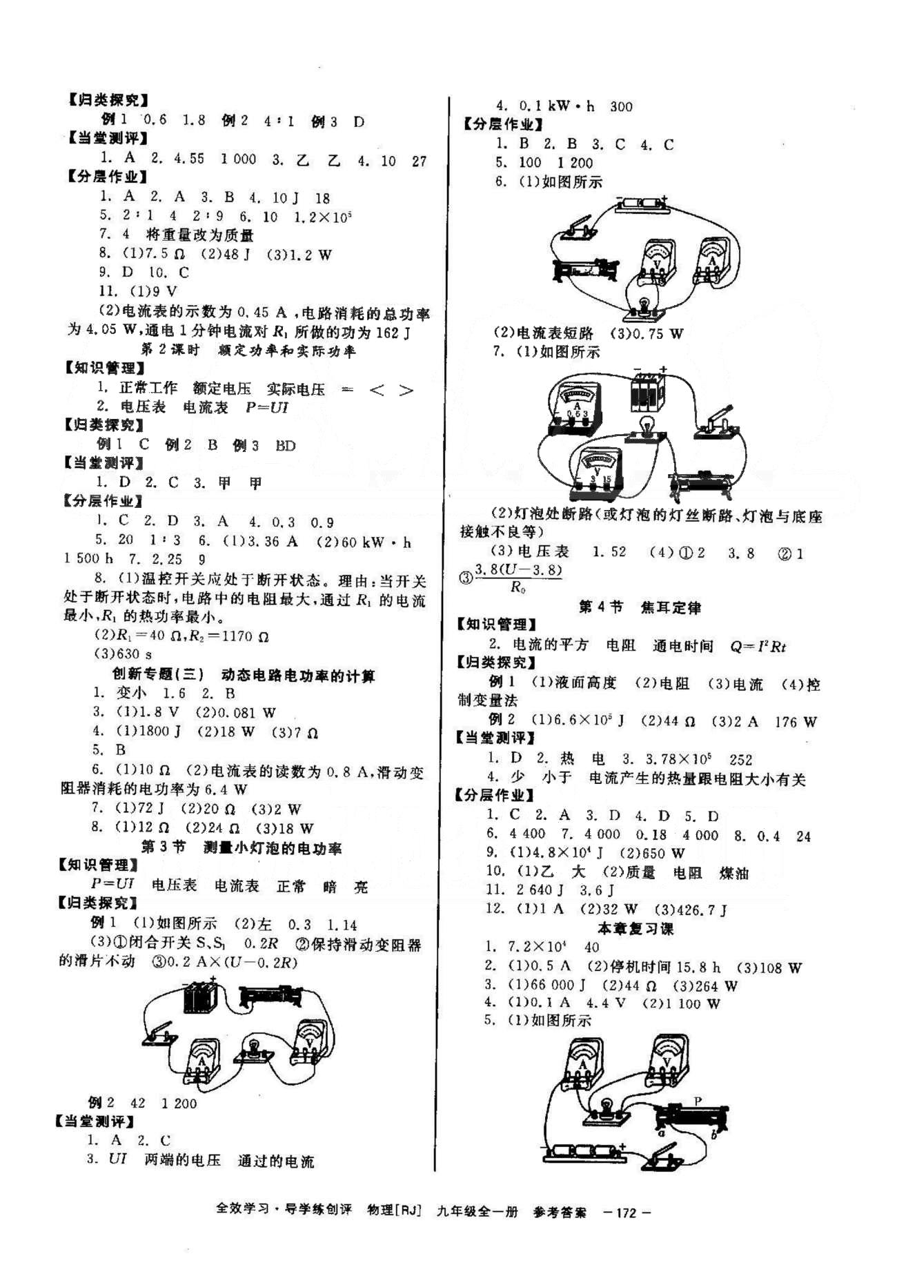 導(dǎo)學(xué)練創(chuàng)評九年級全物理安徽教育出版社 16-18章 [5]