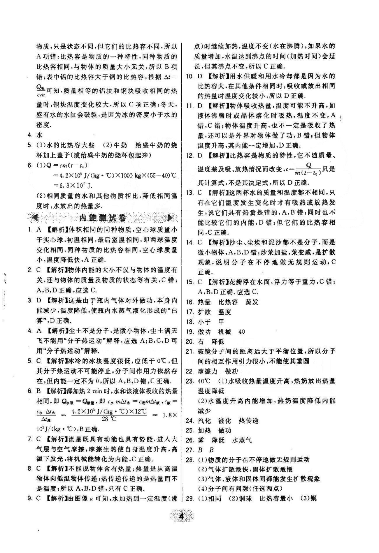 2015年北大绿卡课时同步讲练九年级物理全一册人教版 13-14章 [4]