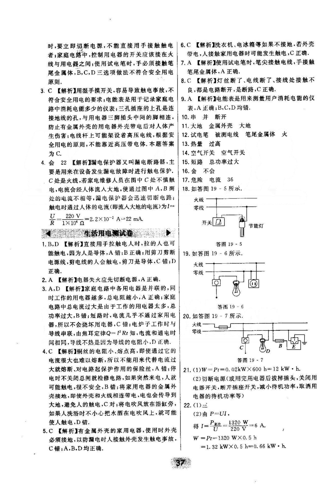 2015年北大绿卡课时同步讲练九年级物理全一册人教版 19-20章 [4]