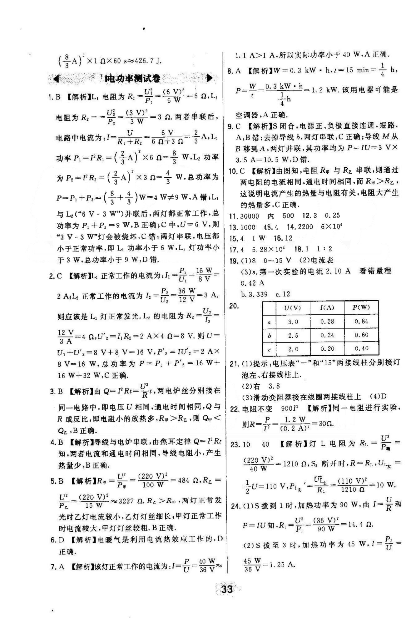 2015年北大绿卡课时同步讲练九年级物理全一册人教版 18章 [8]