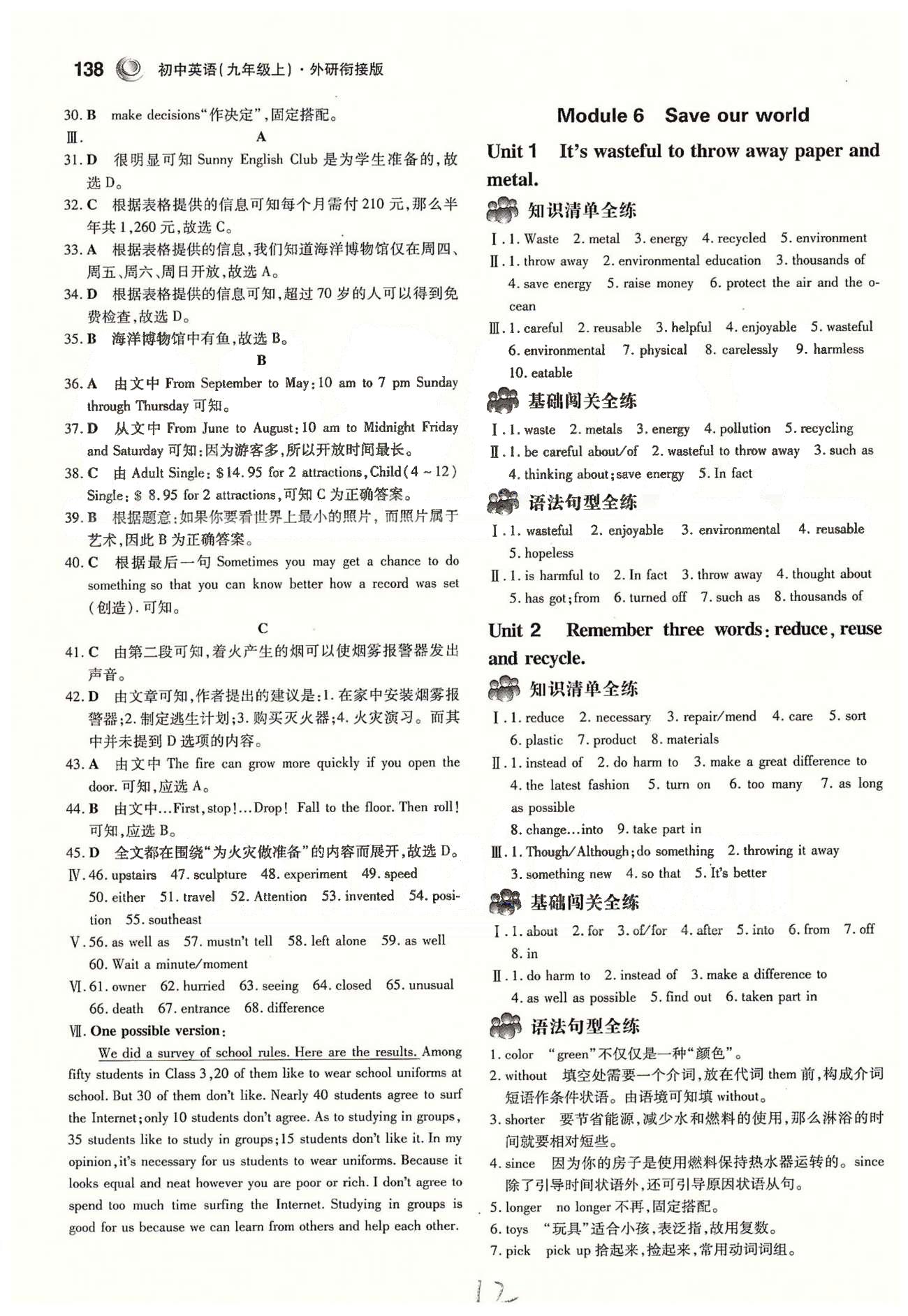 5年中考3年模拟九年级上英语教育科学出版社 Module 5-6 [4]