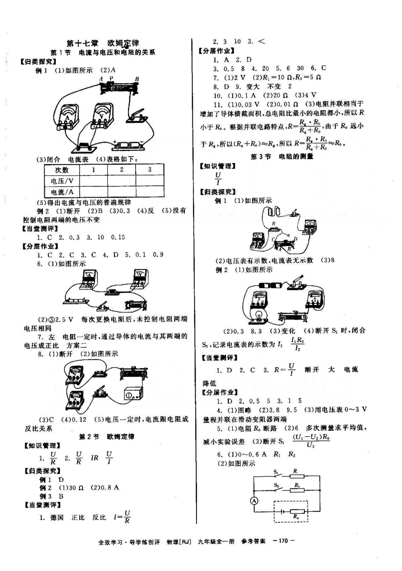 導學練創(chuàng)評九年級全物理安徽教育出版社 16-18章 [3]