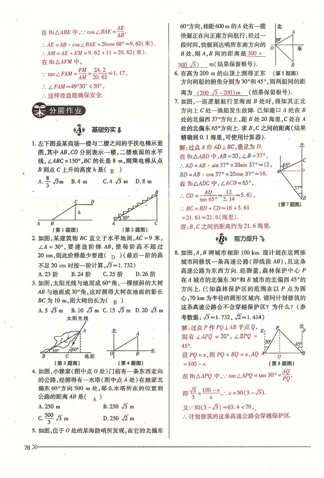 2015年一課一練創(chuàng)新練習(xí)九年級數(shù)學(xué)全一冊人教版 下冊 第一章 直角三角形的邊角關(guān)系 [10]