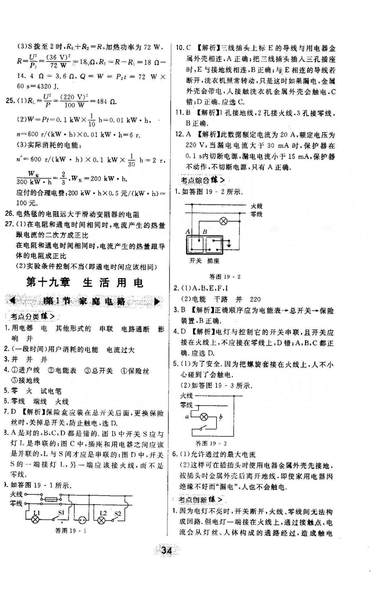 2015年北大绿卡课时同步讲练九年级物理全一册人教版 18章 [9]