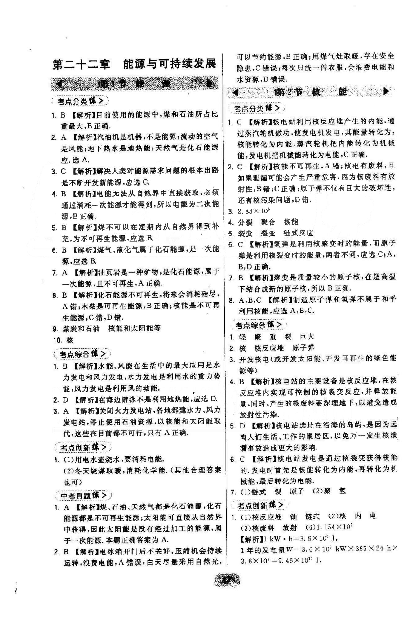 2015年北大绿卡课时同步讲练九年级物理全一册人教版 21-22章 [5]