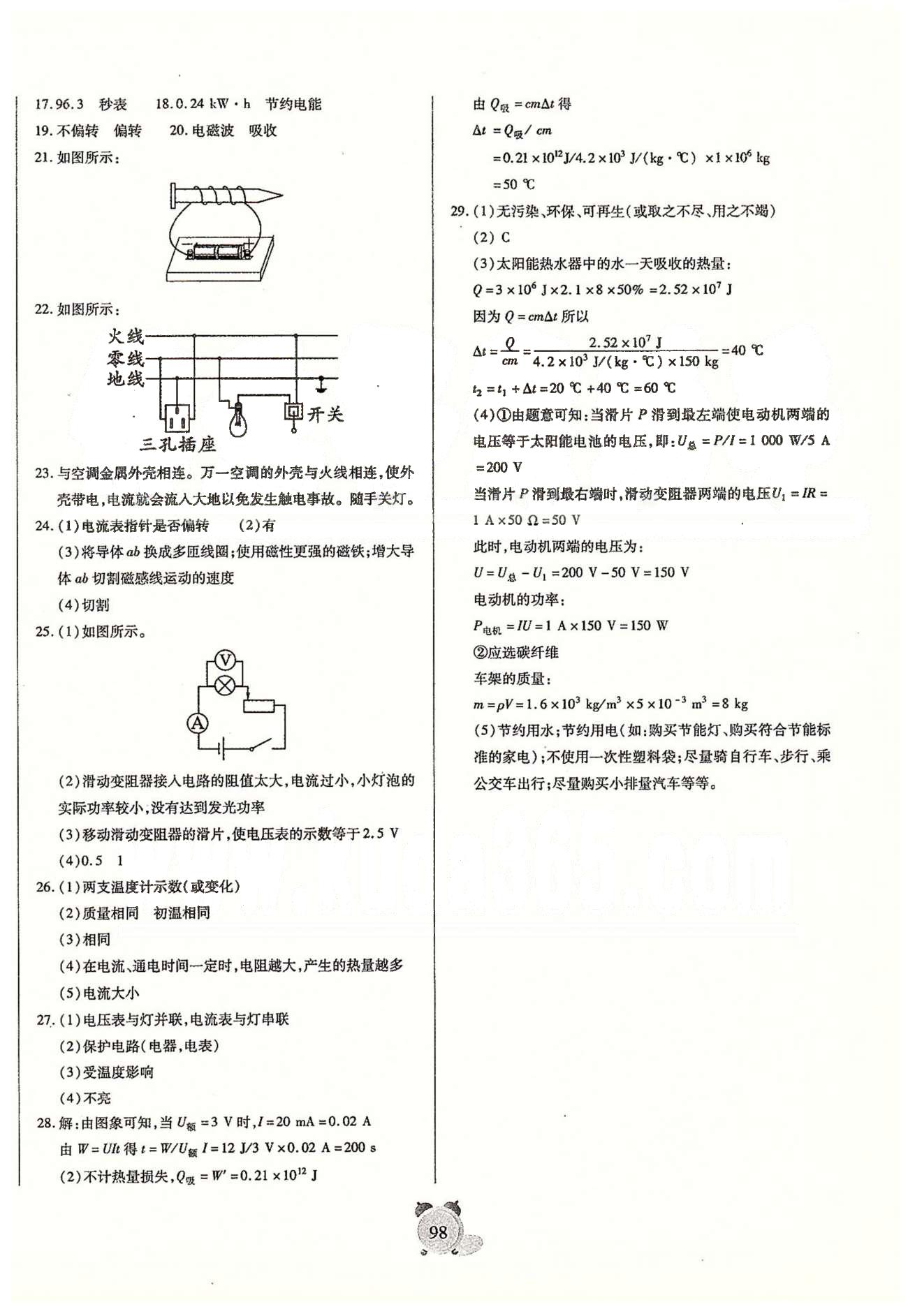 全程優(yōu)選卷九年級全物理延邊大學(xué)出版社 專題、綜合測評卷 [3]