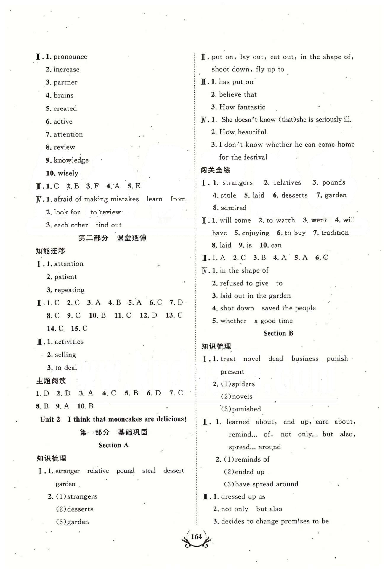 課時(shí)達(dá)標(biāo)九年級(jí)全英語(yǔ)新疆新少年出版社 Unit 1-Unit 5 [2]