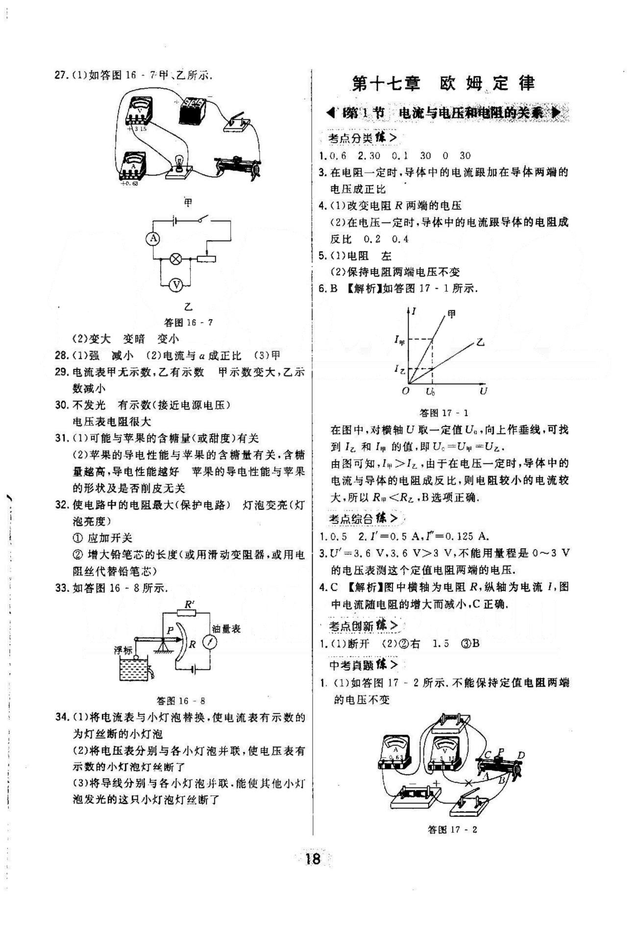 2015年北大绿卡课时同步讲练九年级物理全一册人教版 17章 [1]