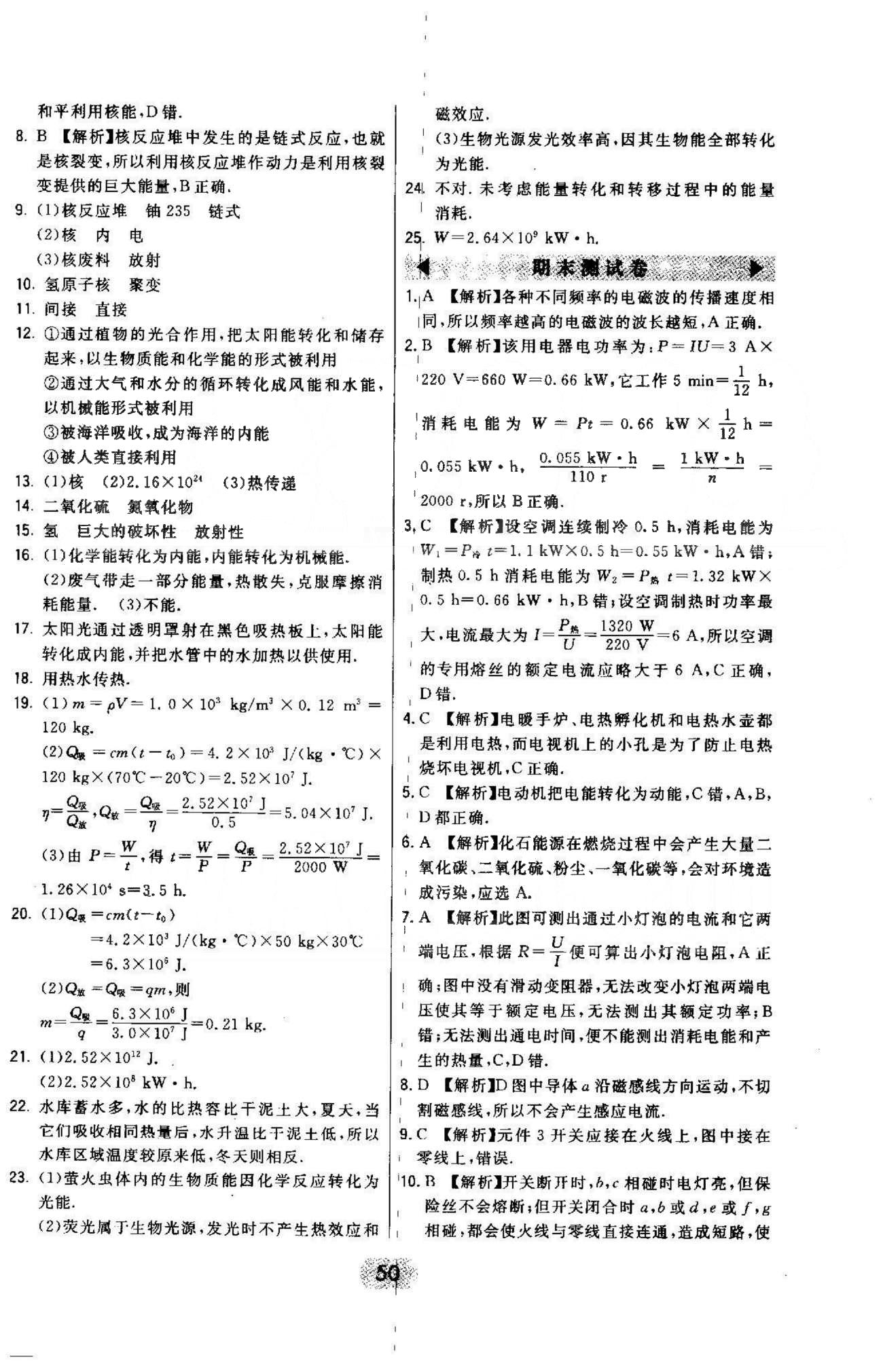 2015年北大绿卡课时同步讲练九年级物理全一册人教版 21-22章 [8]