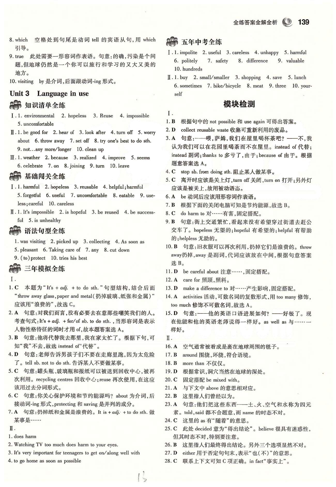 5年中考3年模拟九年级上英语教育科学出版社 Module 5-6 [5]