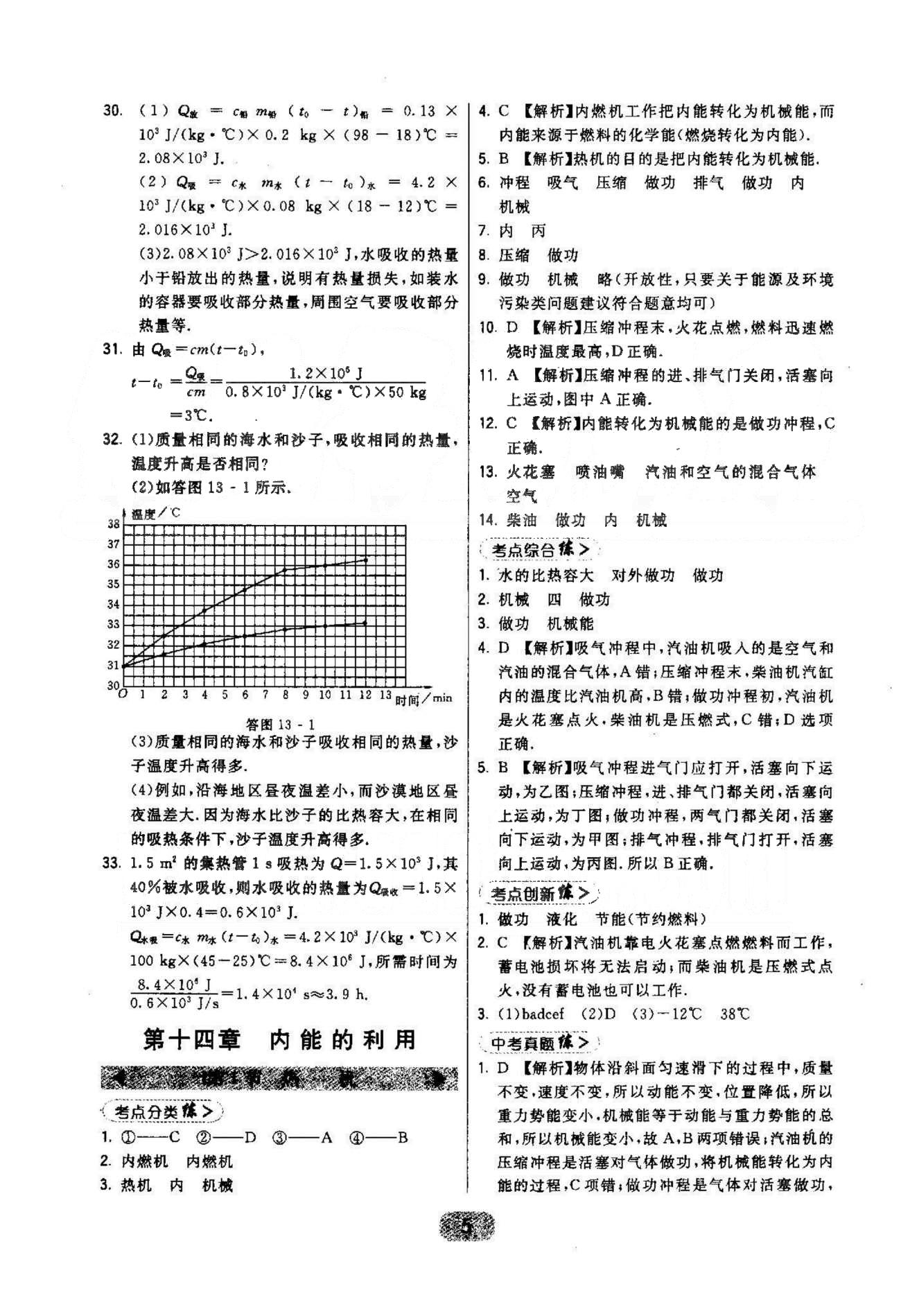 2015年北大绿卡课时同步讲练九年级物理全一册人教版 13-14章 [5]