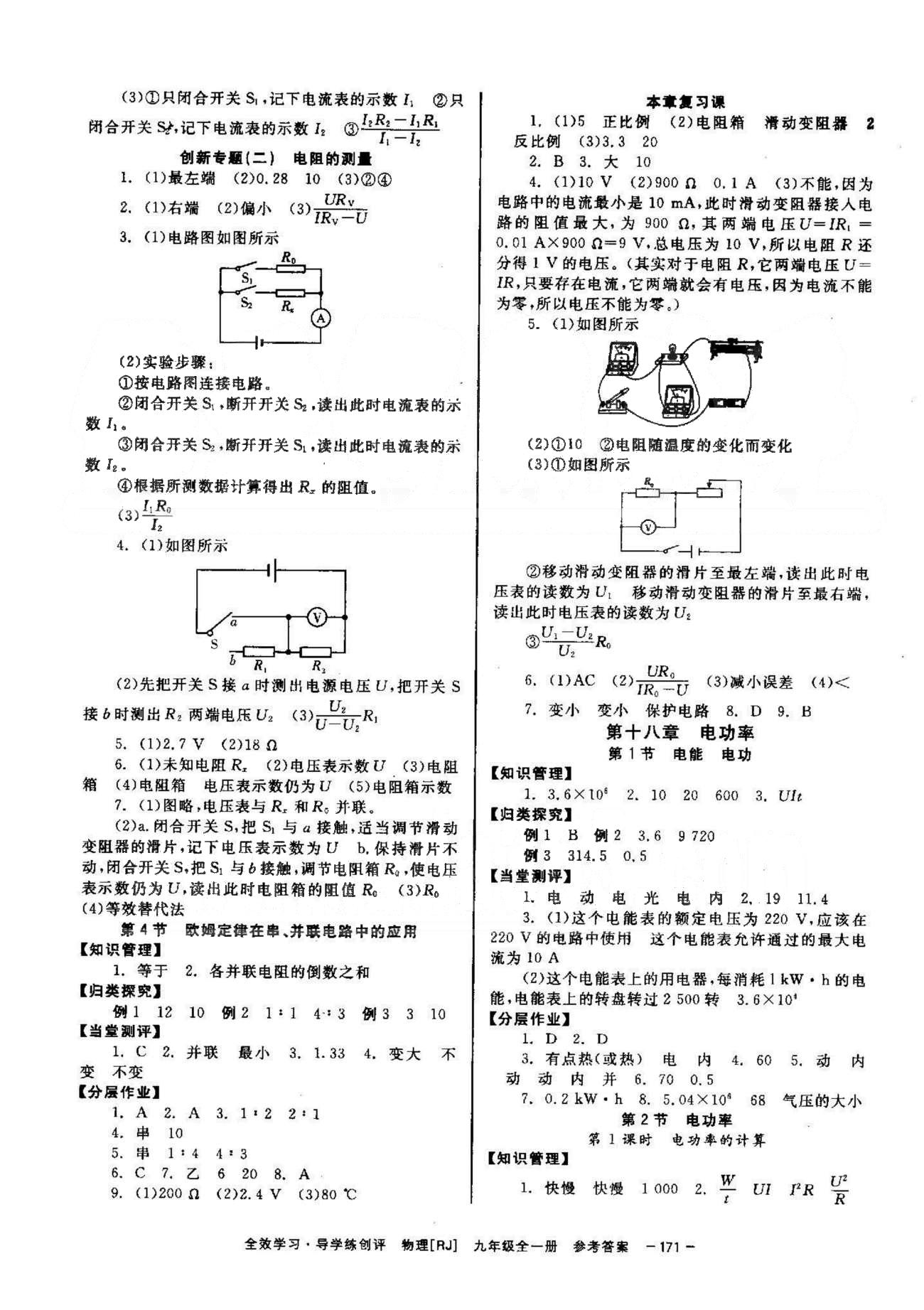 導(dǎo)學(xué)練創(chuàng)評九年級全物理安徽教育出版社 16-18章 [4]