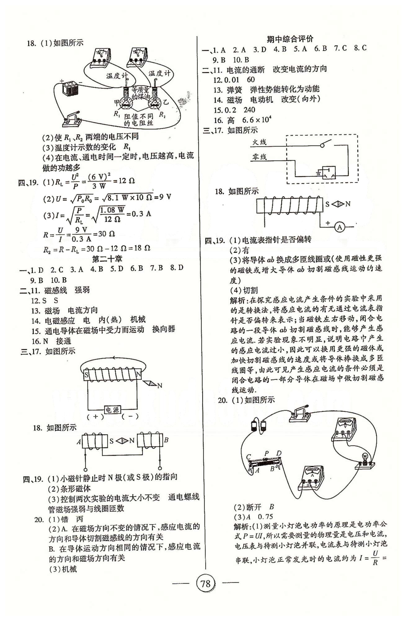 全程考評(píng)一卷通九年級(jí)全物理西安交通大學(xué)出版社 九下 單元學(xué)業(yè)評(píng)價(jià) [3]