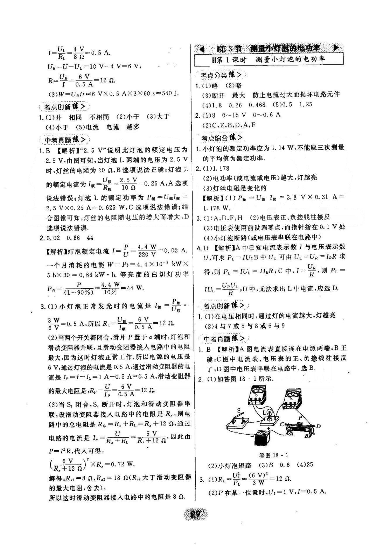 2015年北大绿卡课时同步讲练九年级物理全一册人教版 18章 [4]