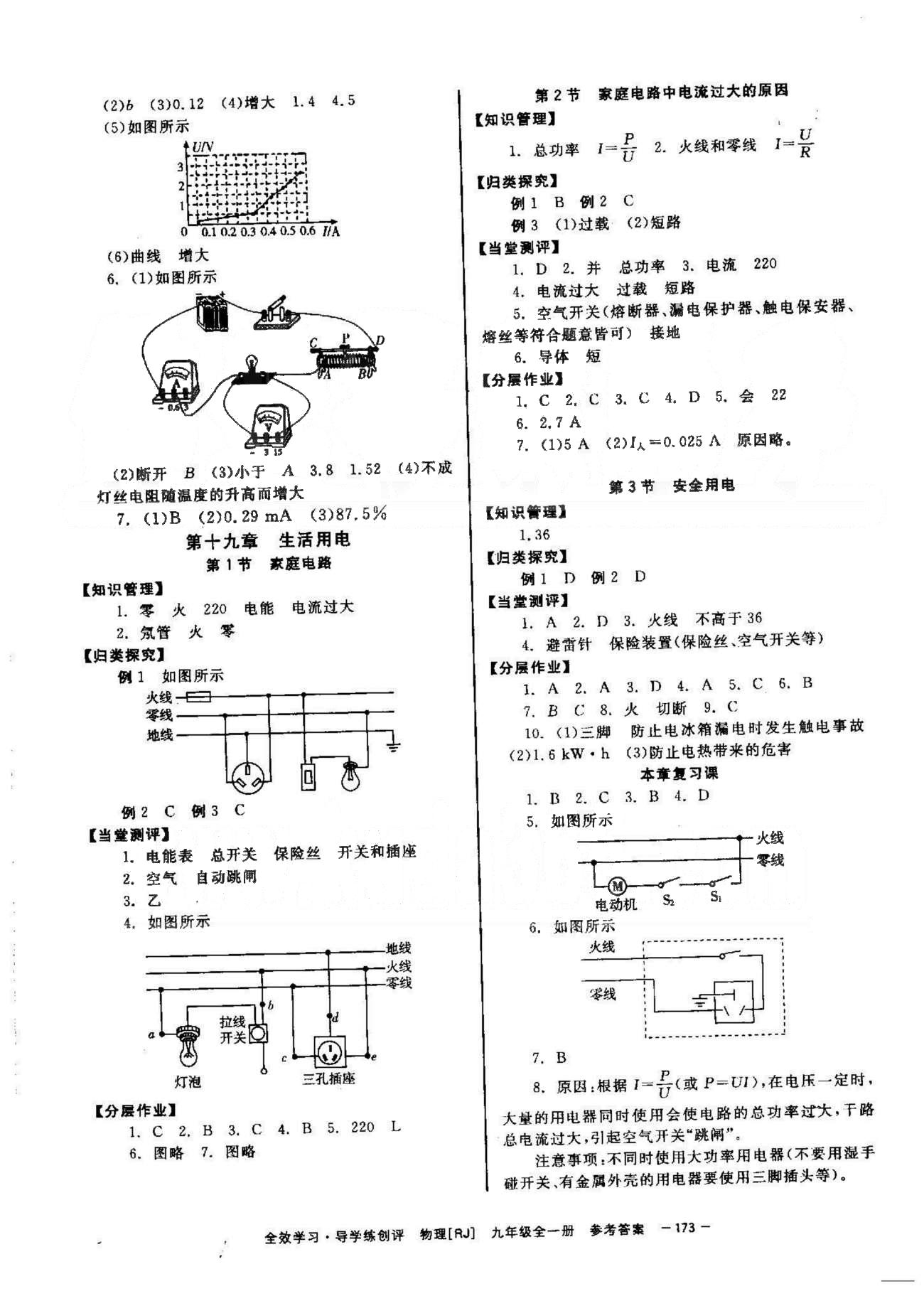 導(dǎo)學(xué)練創(chuàng)評九年級全物理安徽教育出版社 16-18章 [6]