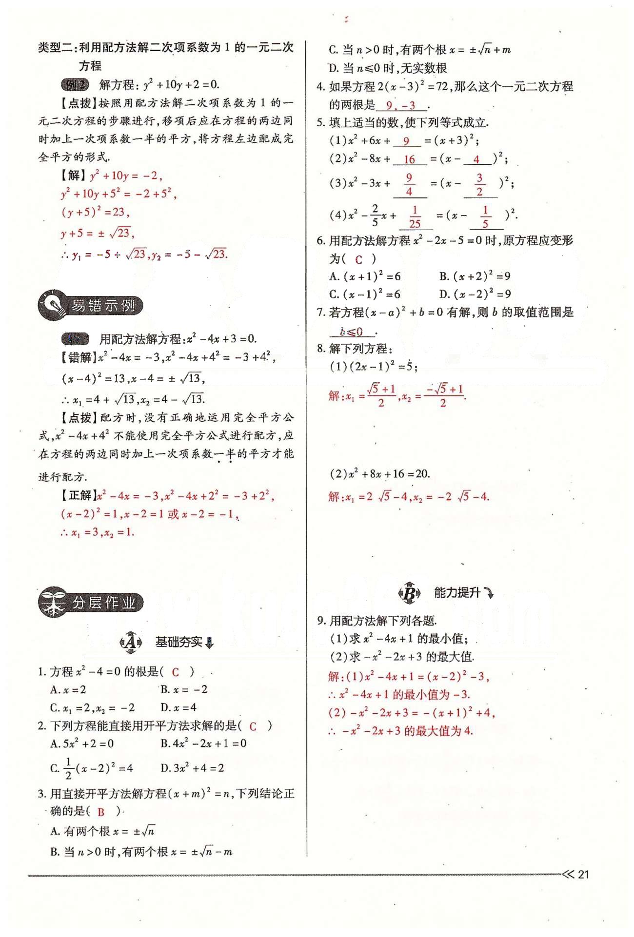 2015年一課一練創(chuàng)新練習(xí)九年級(jí)數(shù)學(xué)全一冊人教版 上冊 第二章 一元二次方程 [4]