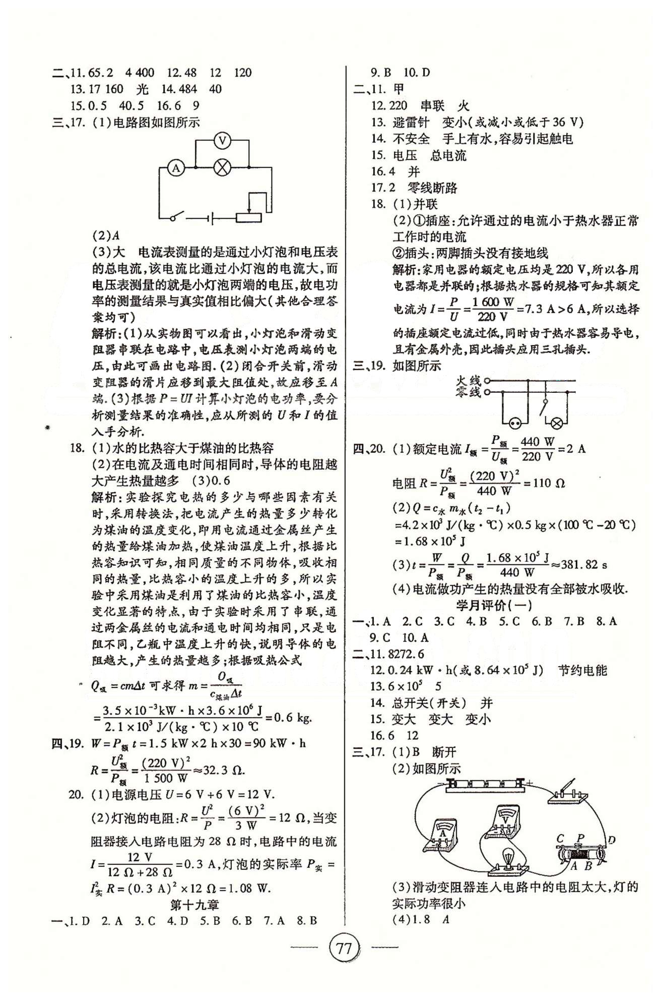 全程考評一卷通九年級全物理西安交通大學(xué)出版社 九下 單元學(xué)業(yè)評價 [2]