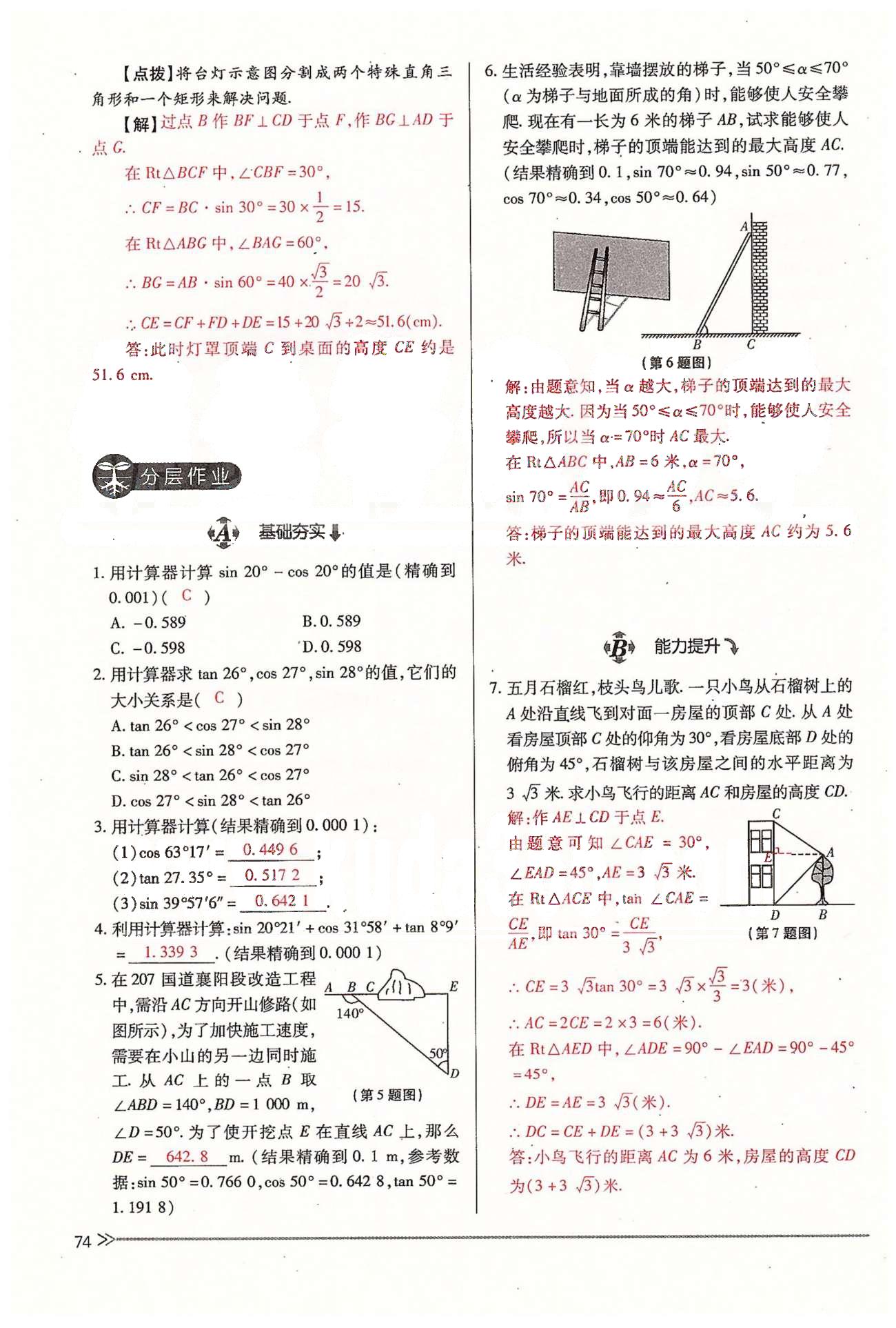 2015年一课一练创新练习九年级数学全一册人教版 下册 第一章 直角三角形的边角关系 [6]