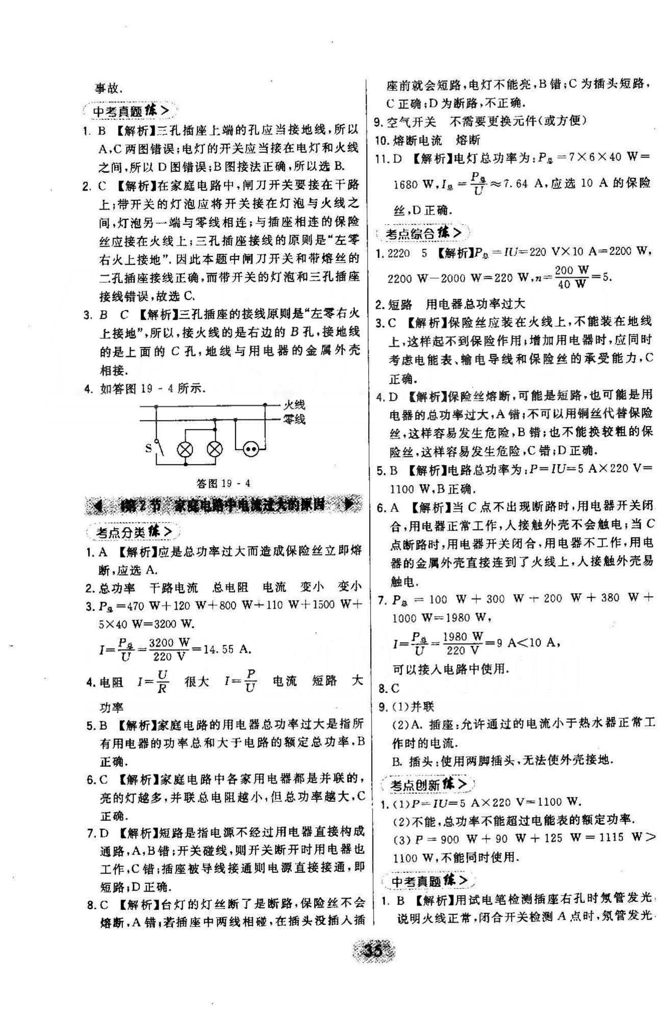 2015年北大绿卡课时同步讲练九年级物理全一册人教版 19-20章 [2]