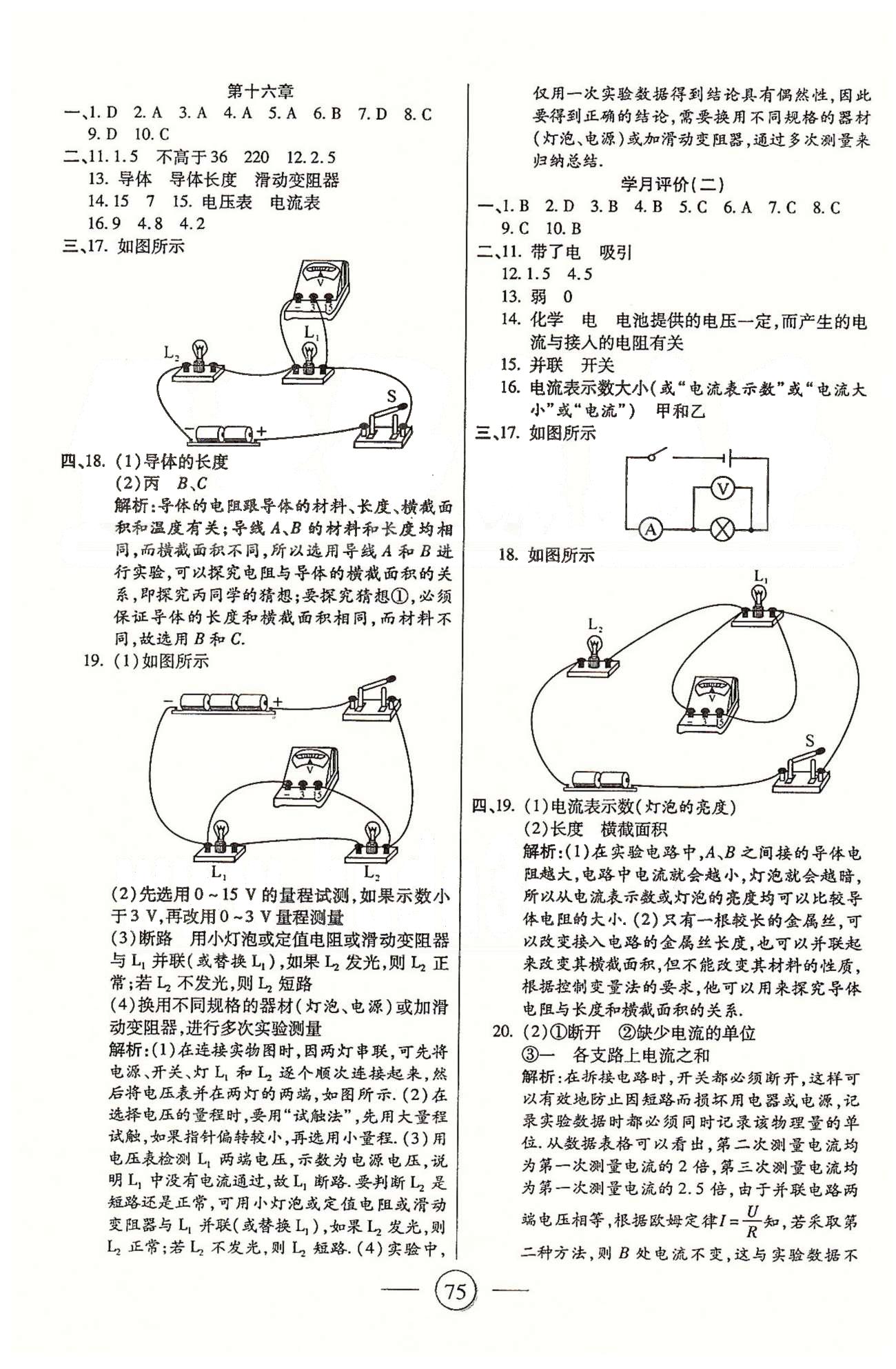 全程考評(píng)一卷通九年級(jí)全物理西安交通大學(xué)出版社 九上 單元學(xué)業(yè)評(píng)價(jià) [3]