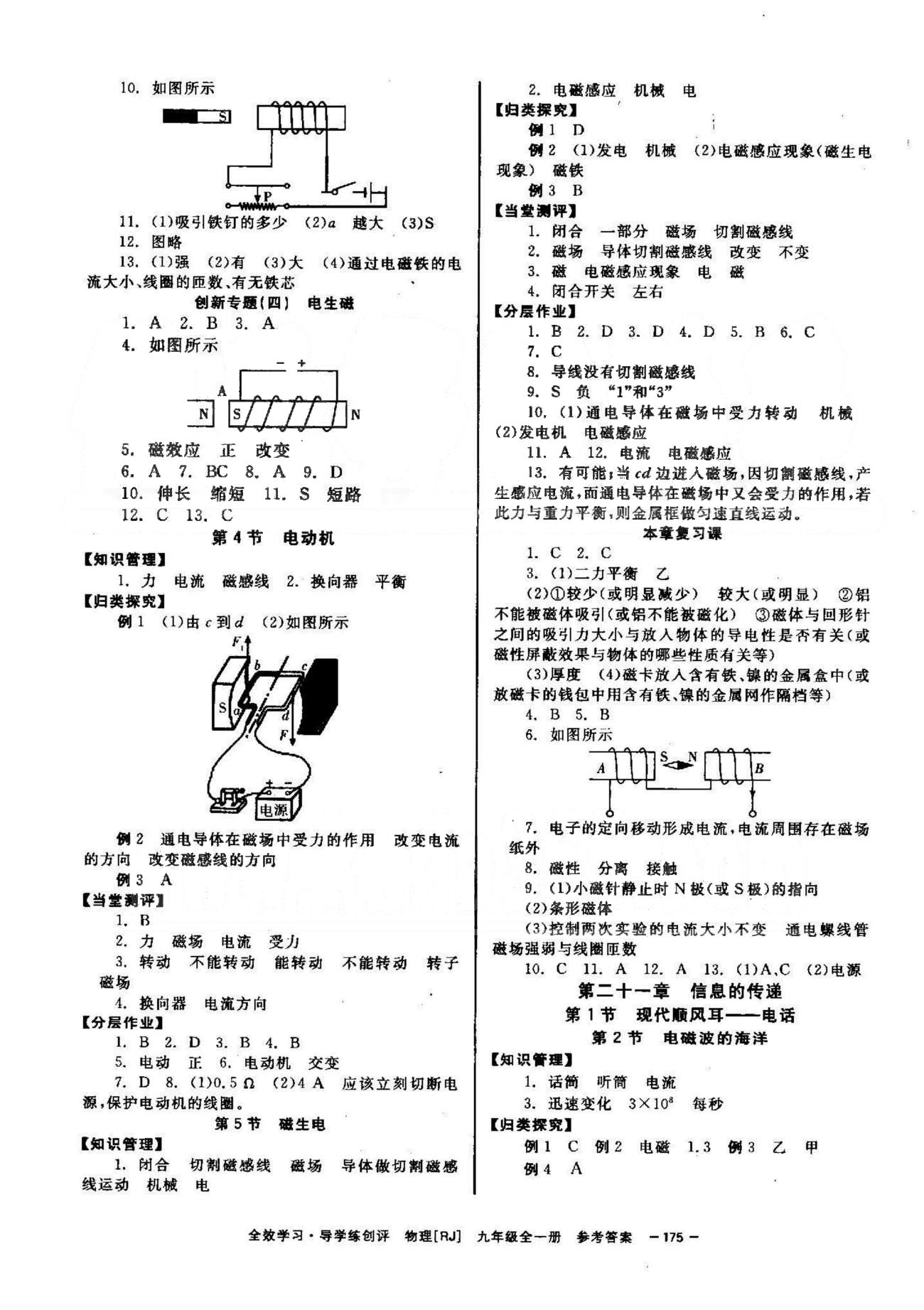 導學練創(chuàng)評九年級全物理安徽教育出版社 19-22章 [3]