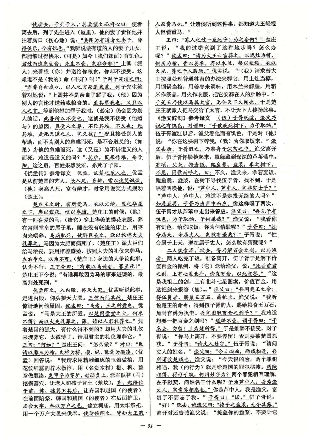 初中新學(xué)案優(yōu)化與提高九年級全語文天津科學(xué)技術(shù)出版社 下冊 第六單元 [5]