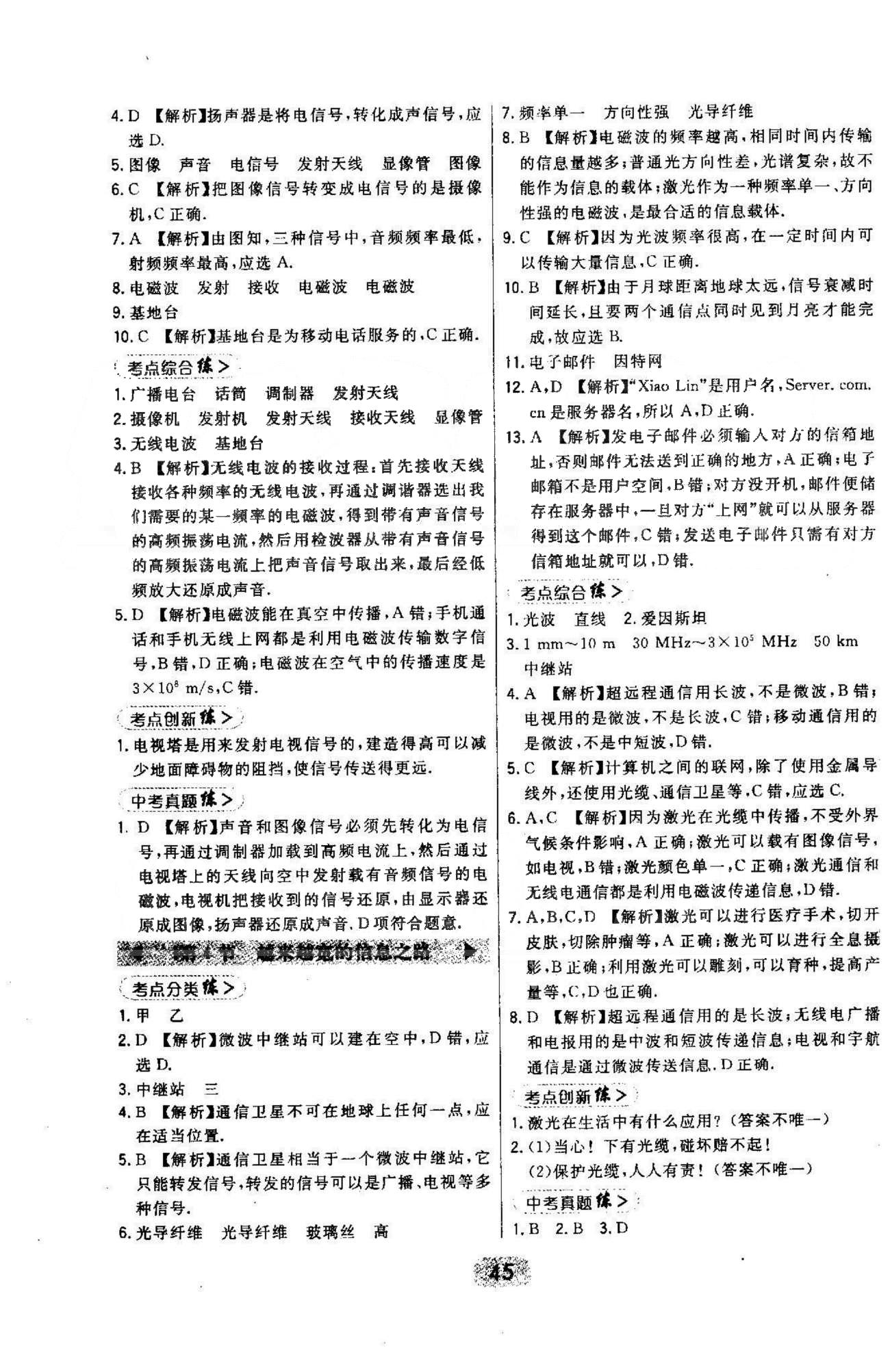 2015年北大绿卡课时同步讲练九年级物理全一册人教版 21-22章 [3]