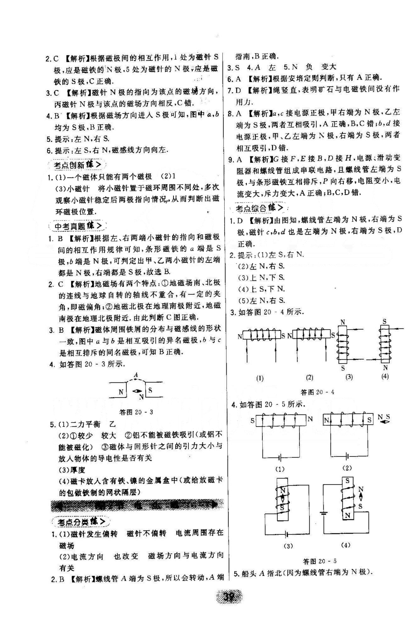 2015年北大绿卡课时同步讲练九年级物理全一册人教版 19-20章 [6]