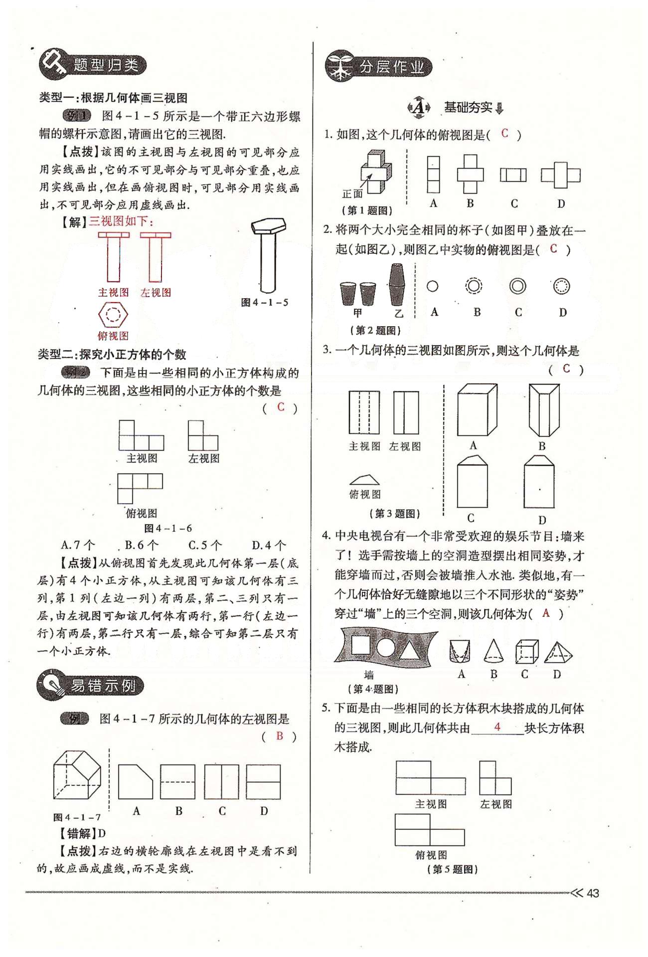 2015年一課一練創(chuàng)新練習(xí)九年級數(shù)學(xué)全一冊人教版 上冊 第四章 視圖與投影 [3]