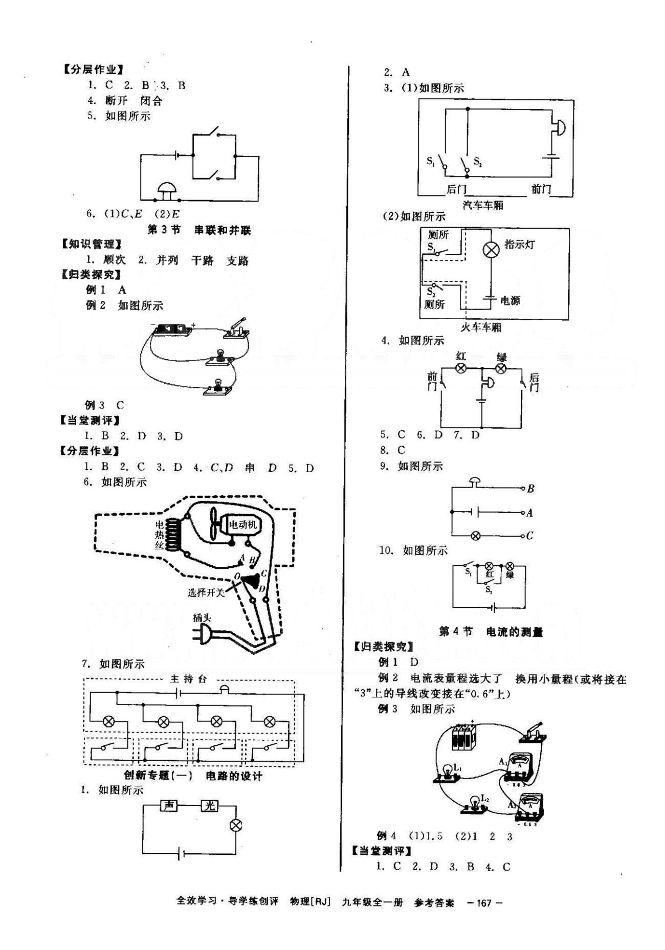 導學練創(chuàng)評九年級全物理安徽教育出版社 13-15章 [3]