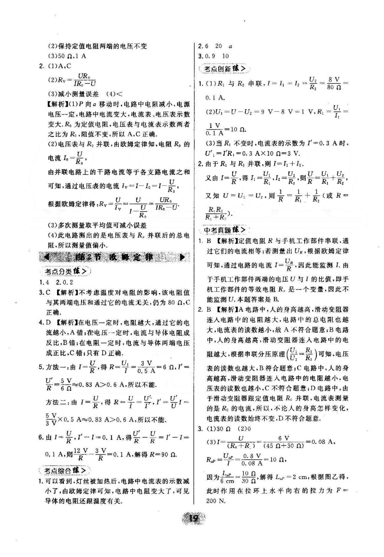 2015年北大绿卡课时同步讲练九年级物理全一册人教版 17章 [2]