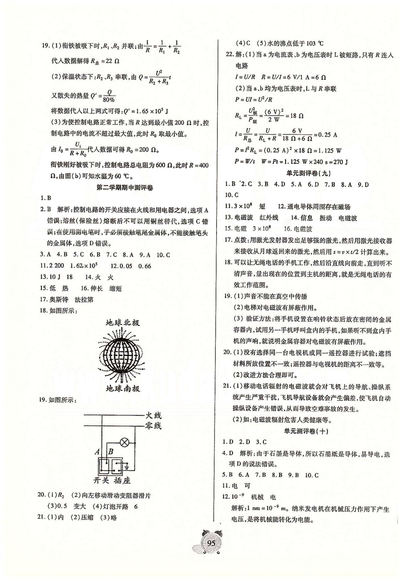 全程優(yōu)選卷九年級全物理延邊大學(xué)出版社 單元、月考、期中、期末測評卷 [7]