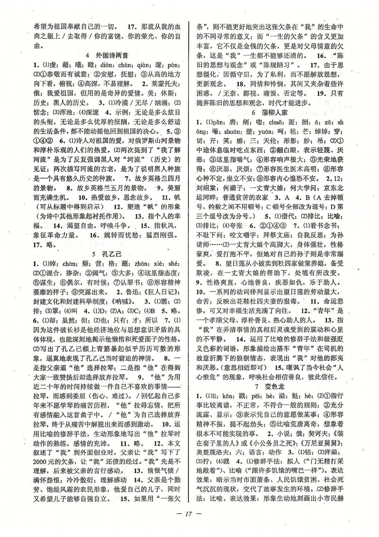 初中新學案優(yōu)化與提高九年級全語文天津科學技術出版社 下冊 第一單元-第四單元 [2]