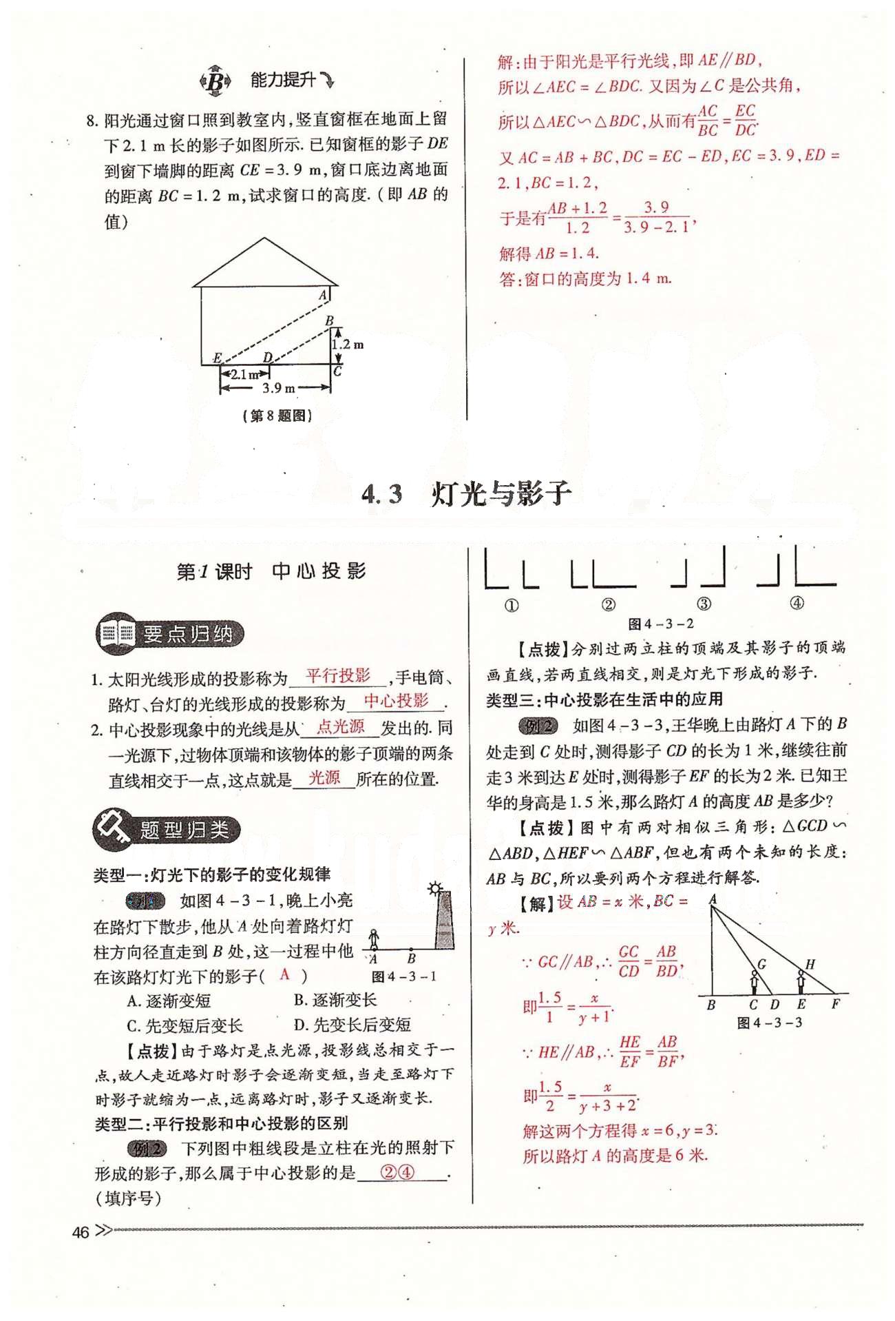 2015年一課一練創(chuàng)新練習(xí)九年級數(shù)學(xué)全一冊人教版 上冊 第四章 視圖與投影 [6]