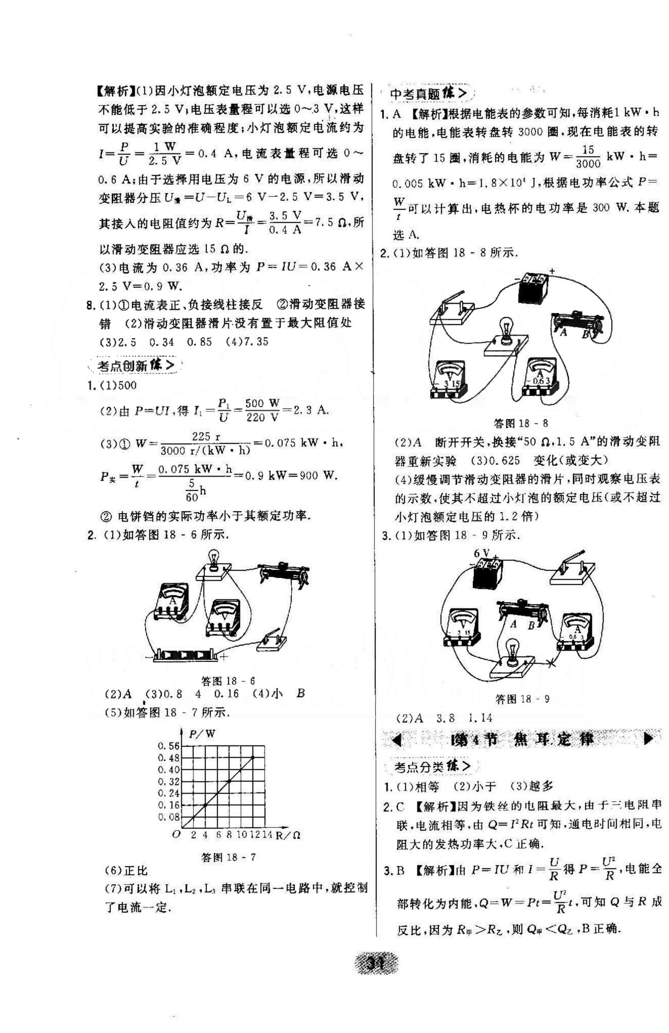 2015年北大绿卡课时同步讲练九年级物理全一册人教版 18章 [6]