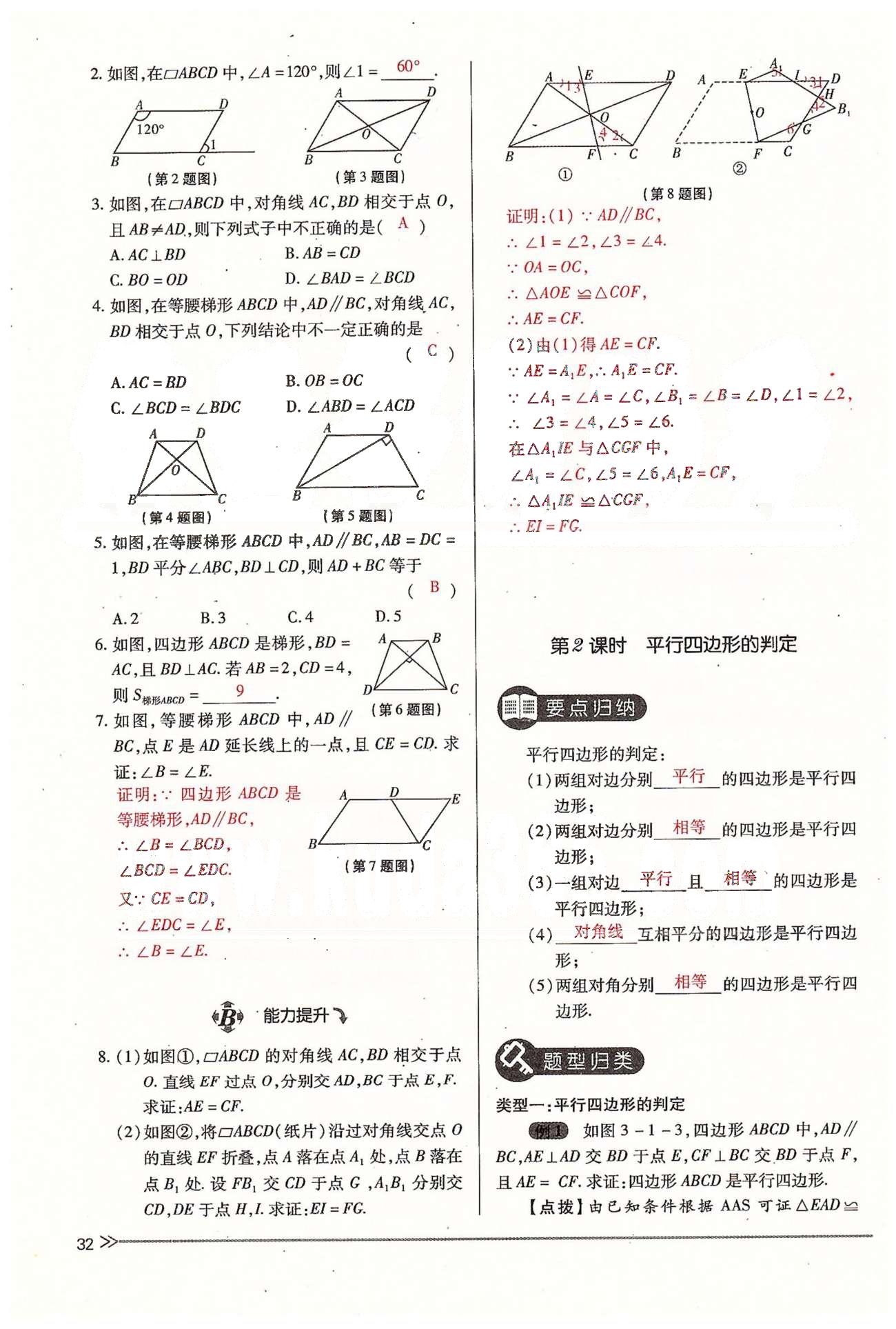 2015年一课一练创新练习九年级数学全一册人教版 上册 第三章 证明（三） [2]