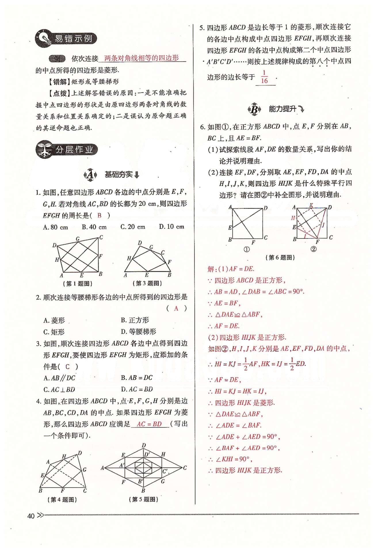 2015年一课一练创新练习九年级数学全一册人教版 上册 第三章 证明（三） [10]