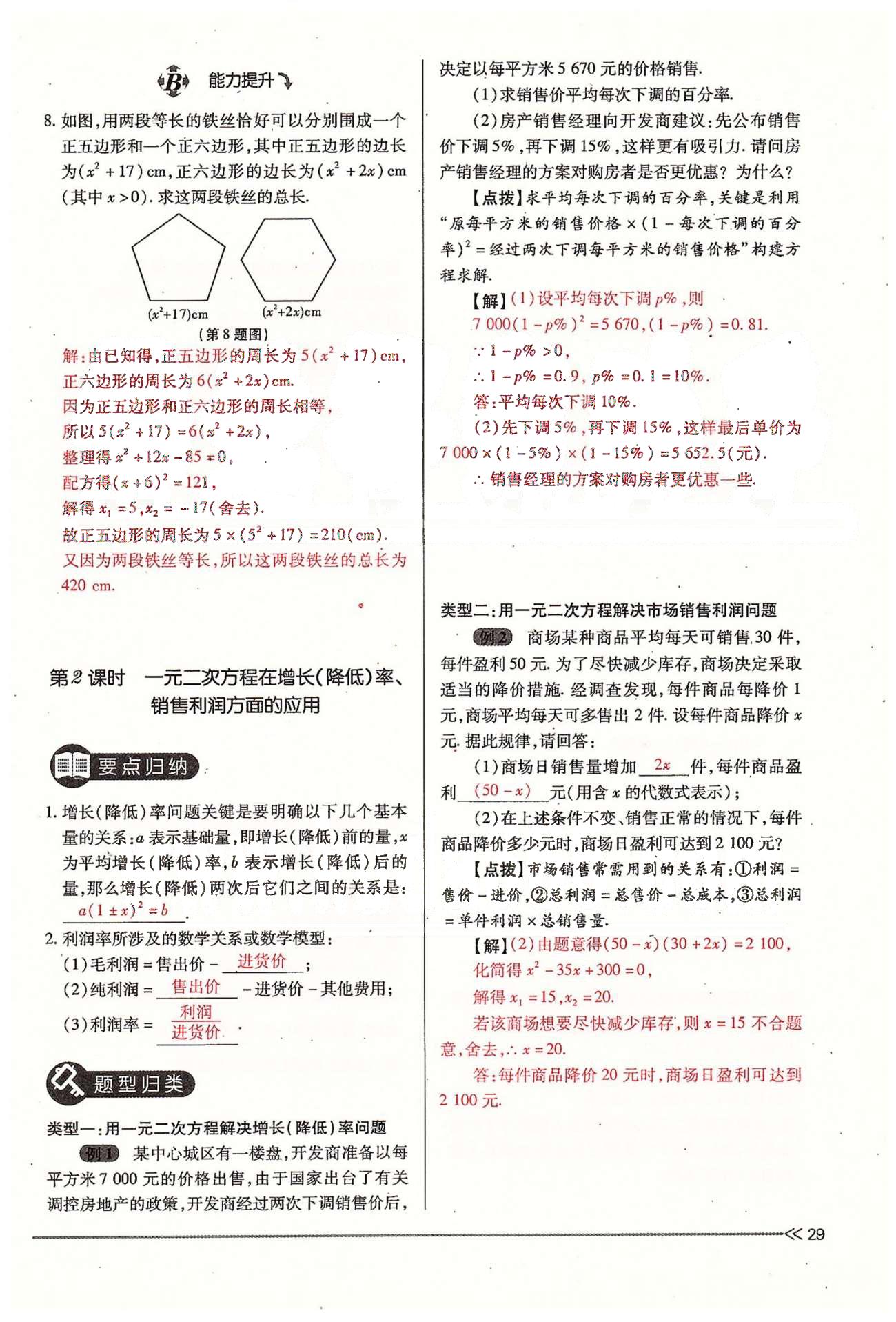 2015年一課一練創(chuàng)新練習(xí)九年級(jí)數(shù)學(xué)全一冊(cè)人教版 上冊(cè) 第二章 一元二次方程 [12]