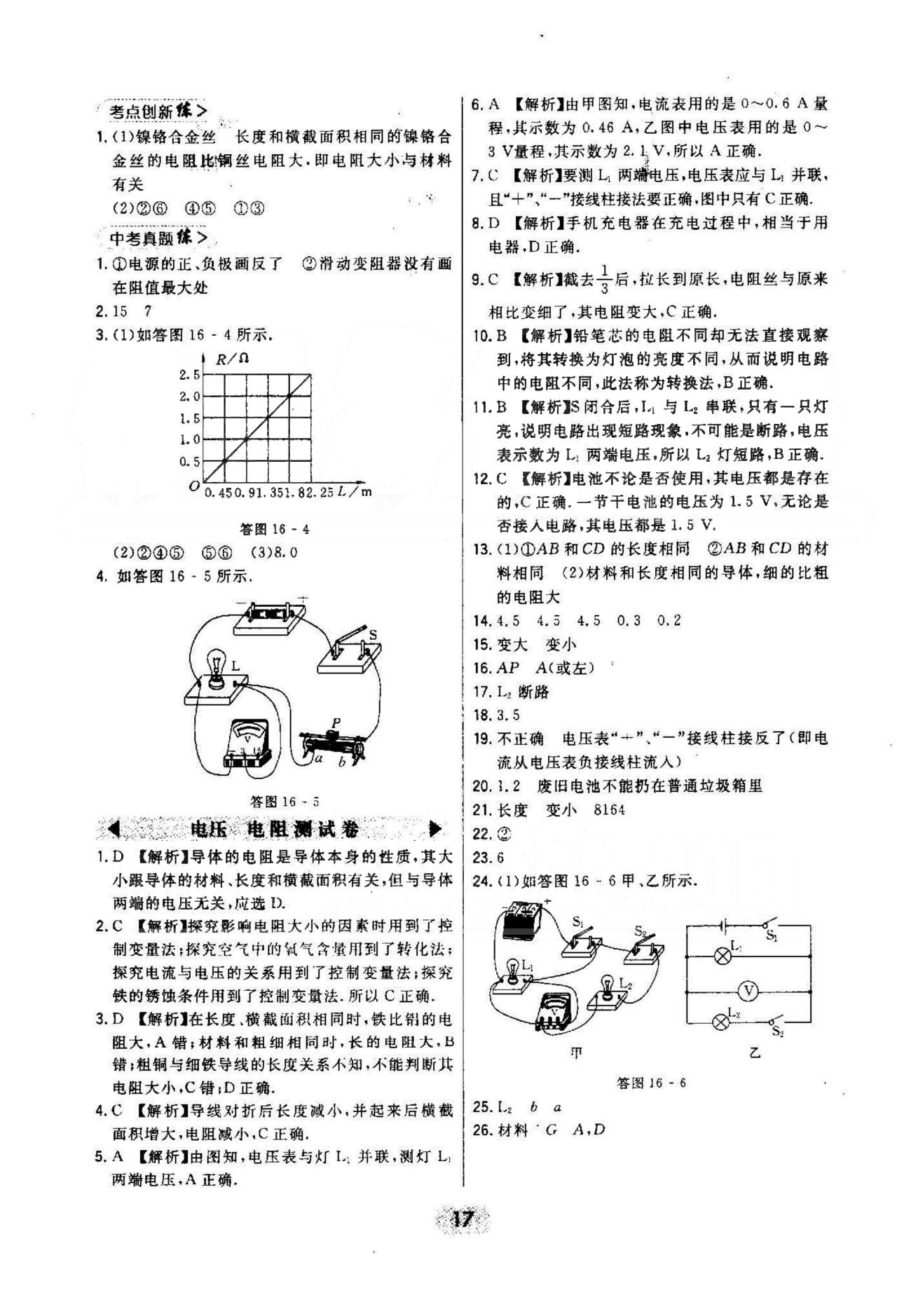 2015年北大绿卡课时同步讲练九年级物理全一册人教版 15-16章 [10]