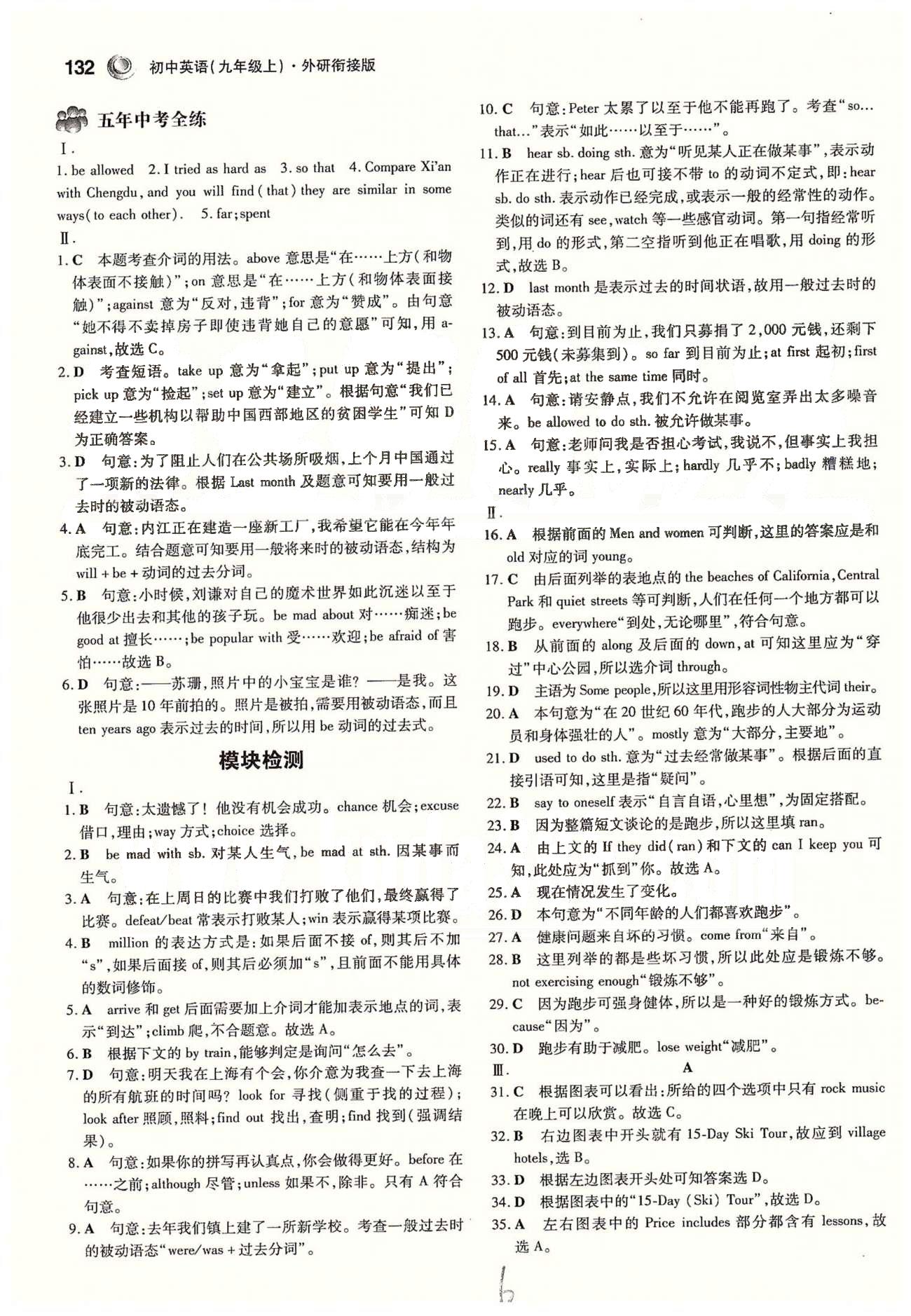 5年中考3年模擬九年級上英語教育科學(xué)出版社 Module1-4 [6]