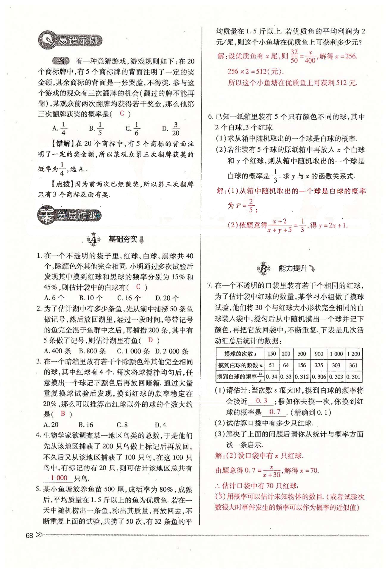 2015年一课一练创新练习九年级数学全一册人教版 上册 第六章 频率与概率 [13]